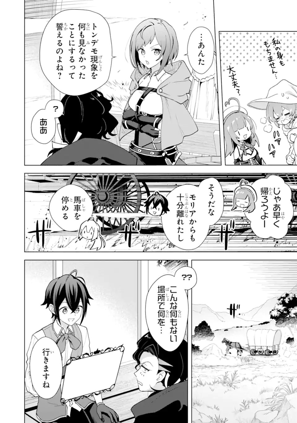 SAIBAI CHEAT DE SAIKYOU SAIEN - E, TADA NO KATEI SAIENDESU KEDO? Chap 29.5 - Pic 7