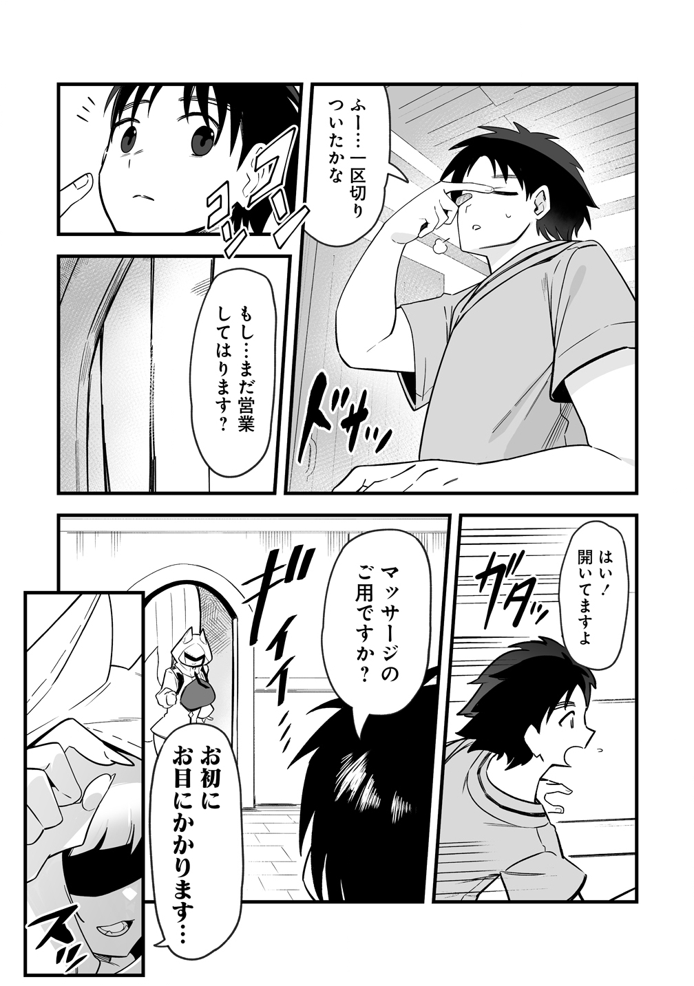 ISEKAI HAREM MASSAGE KAMI NO SHIATSU DE NAYAMERU MONSTER MUSUMETACHI WO MOMIHOGUSU! Chapter 5 page 7 - nihonkuni.com