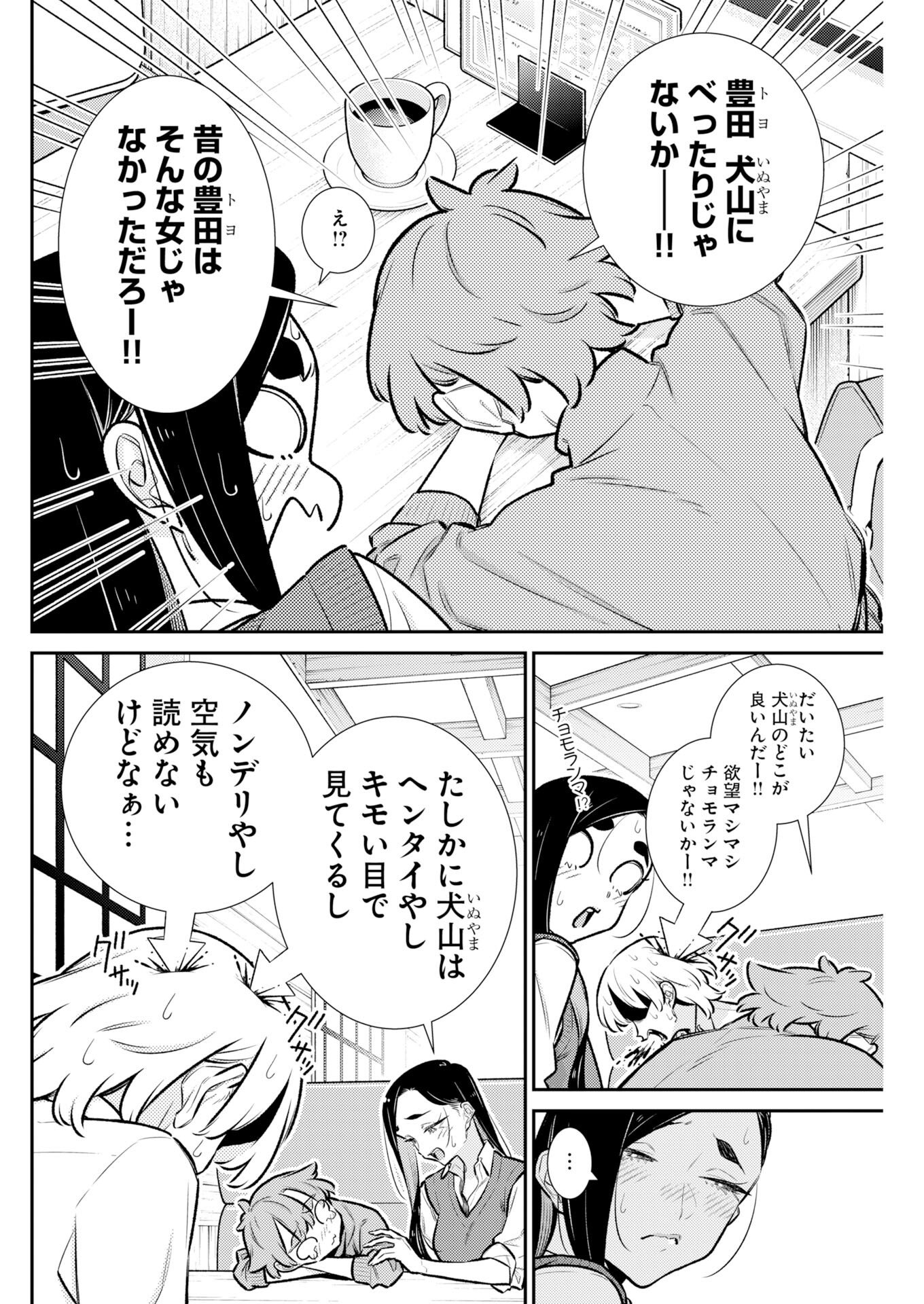 YANCHA GAL NO ANJOU-SAN - RAW Chapter 223 page 4 - nihonkuni.com