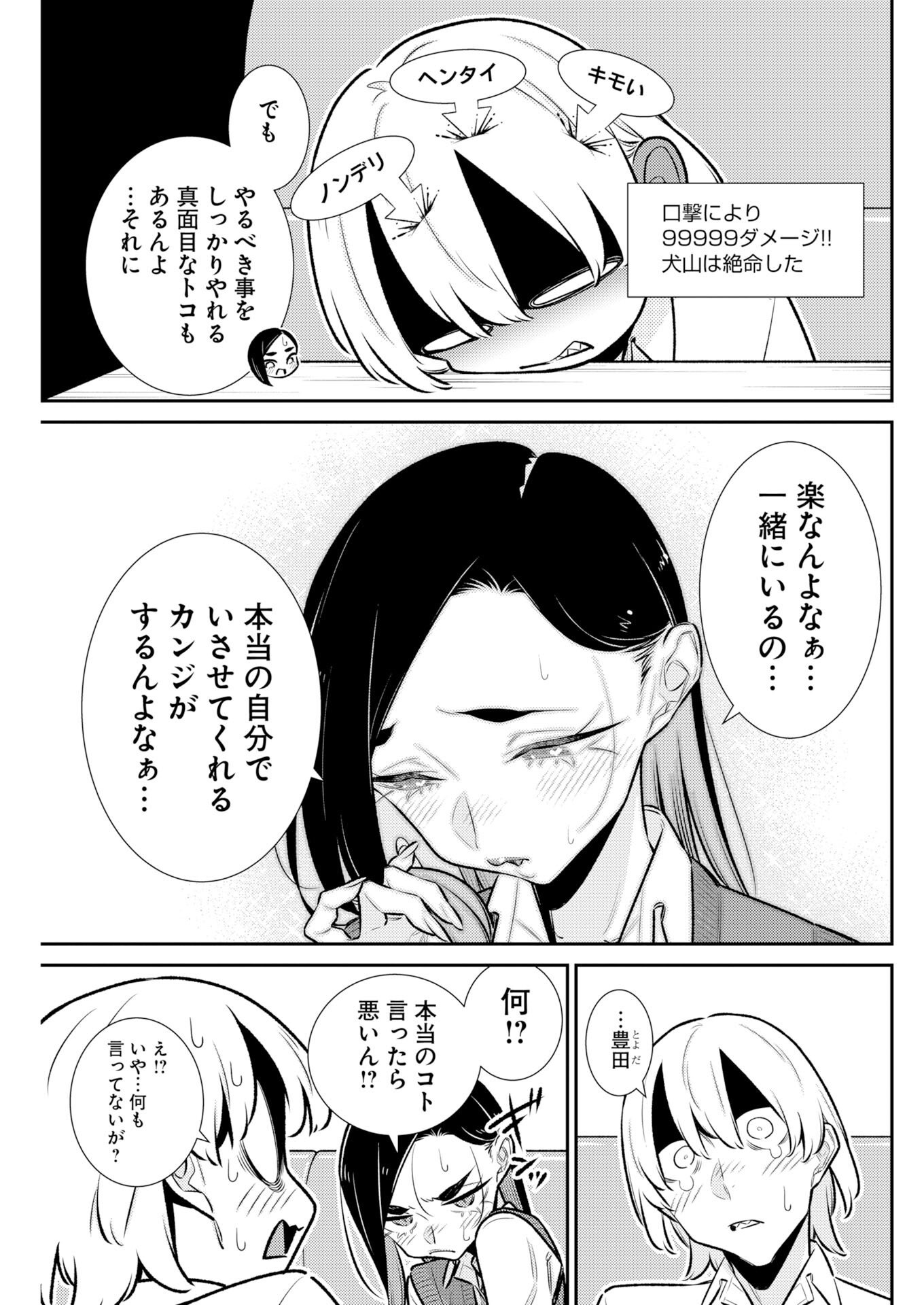 YANCHA GAL NO ANJOU-SAN - RAW Chapter 223 page 5 - nihonkuni.com