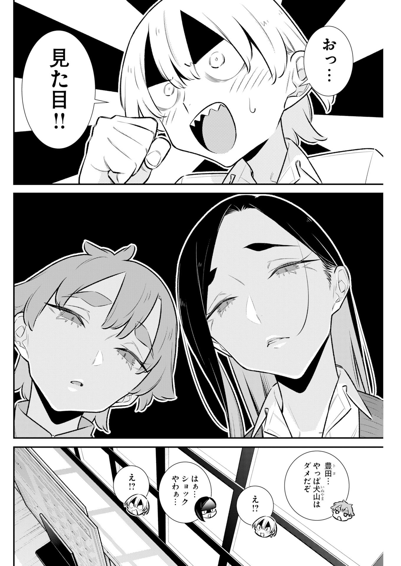 YANCHA GAL NO ANJOU-SAN - RAW Chapter 223 page 8 - nihonkuni.com
