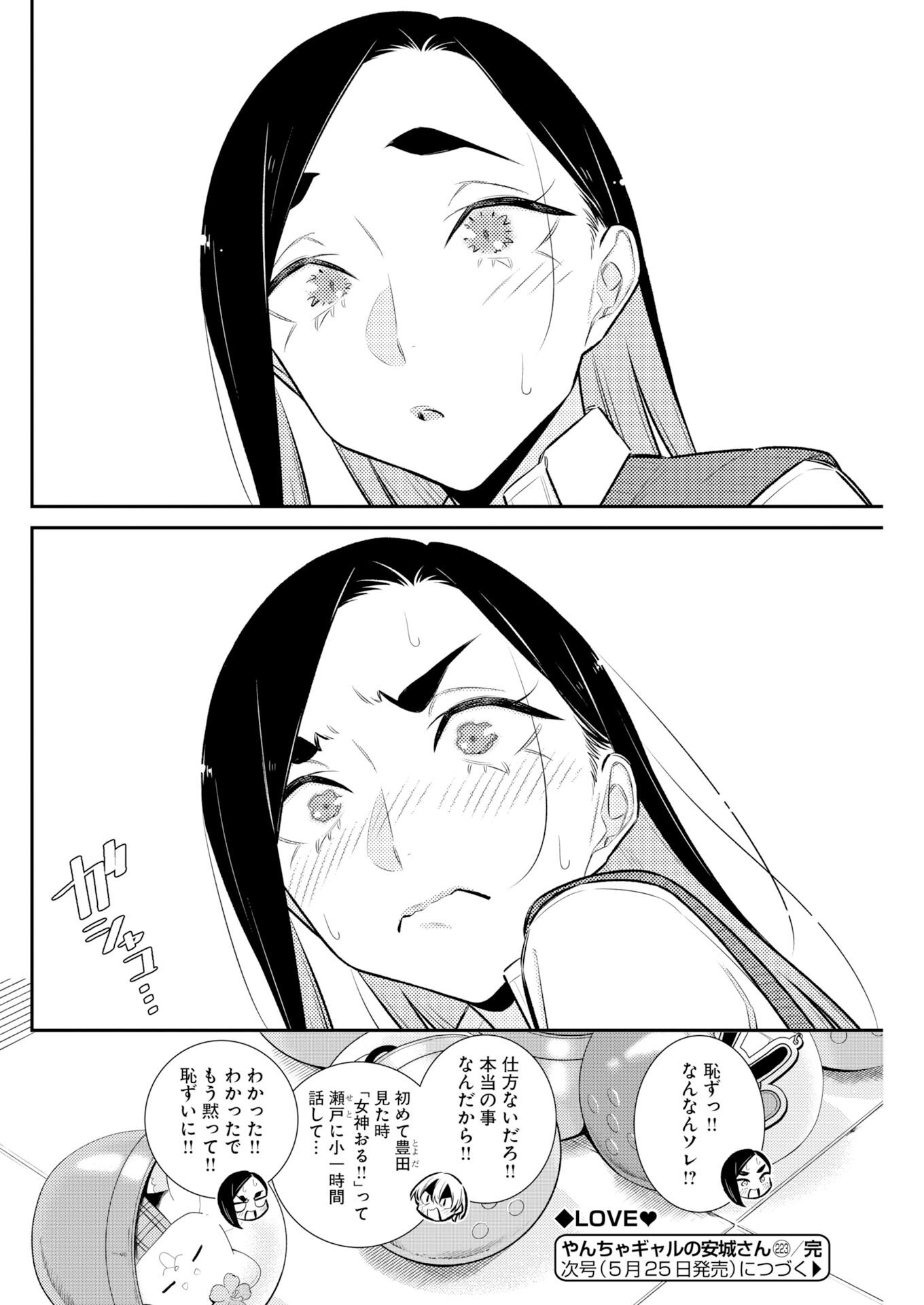 YANCHA GAL NO ANJOU-SAN - RAW Chapter 223 page 12 - nihonkuni.com