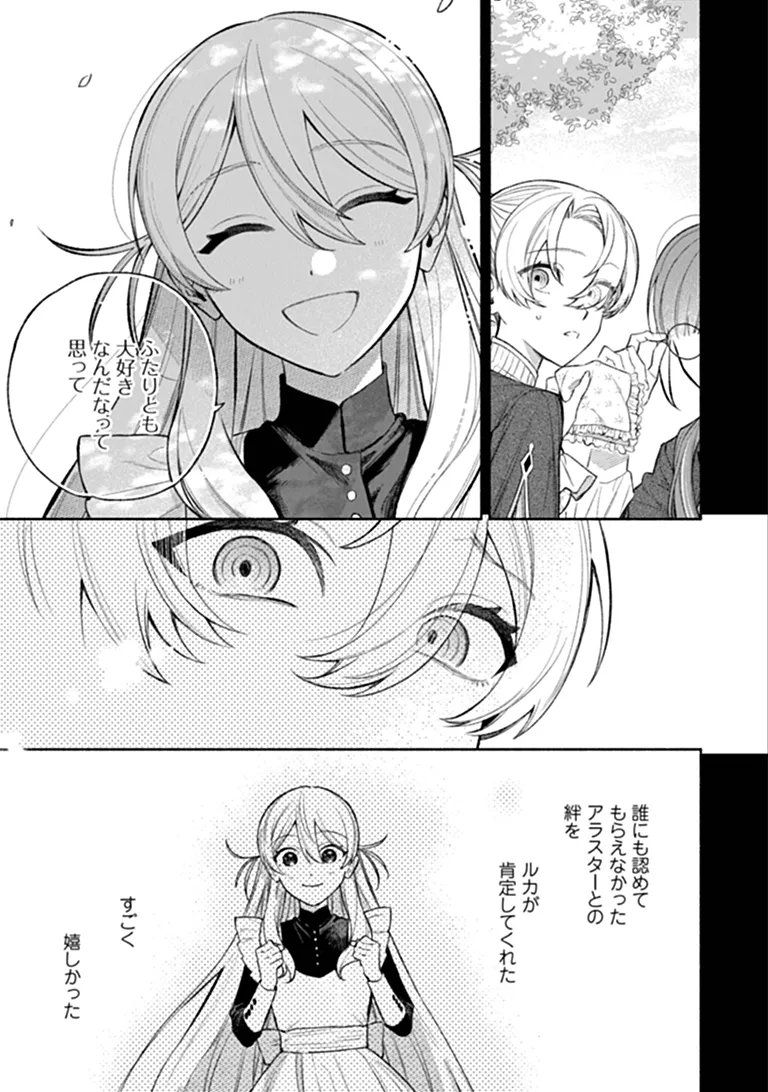 ZENSE REITETSU OUJI NO UMA DESHITA - HITO NI NATTE MO ANATA WO AISHITE II DESU KA? Chapter 17.2 - Page 8
