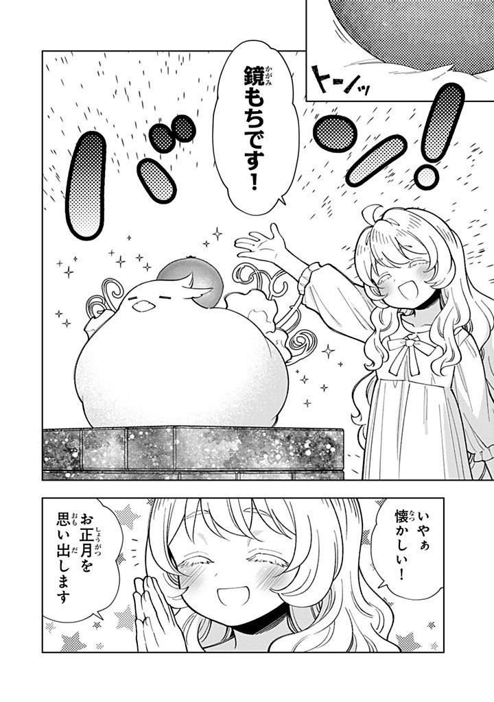 TENSEI DAISEIJO NO ISEKAI NOMBIRI KIKO Chapter 56.2 - Page 8
