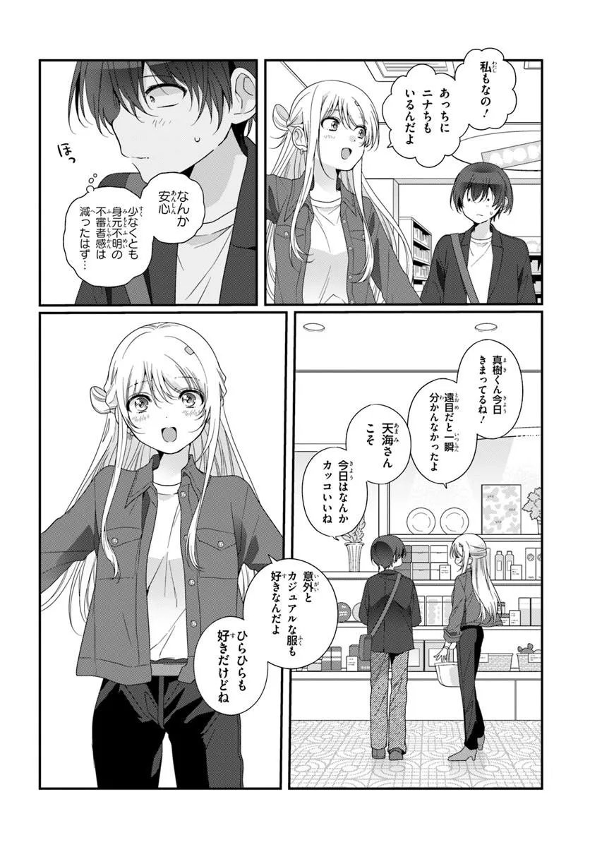 CLASS DE 2-BANME NI KAWAII ONNANOKO TO TOMODACHI NI NATTA Chapter 41.1 - Page 8