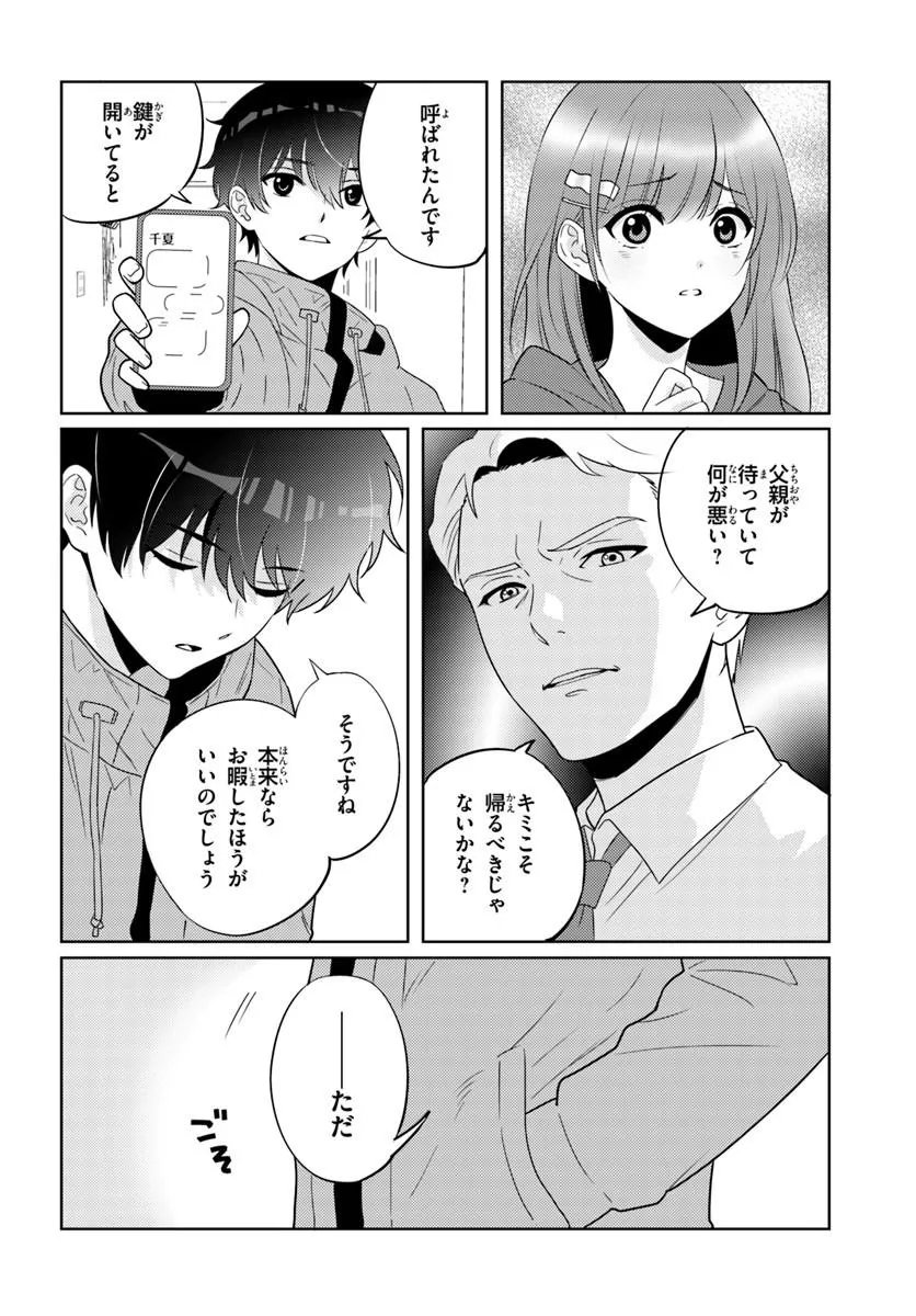 NIBANME NA BOKU TO ICHIBAN NO KANOJO - RAW Chapter 9.2 page 8 - nihonkuni.com