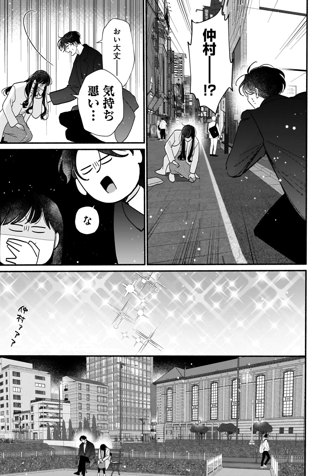 Read SABUSUKU IKEMEN NO RENAI SHIDOU - DOUSEI TSUKI TTE KIITEMASEN Chapter 12.2 [High Quality / Full] - Page 8 - nicomanga.net