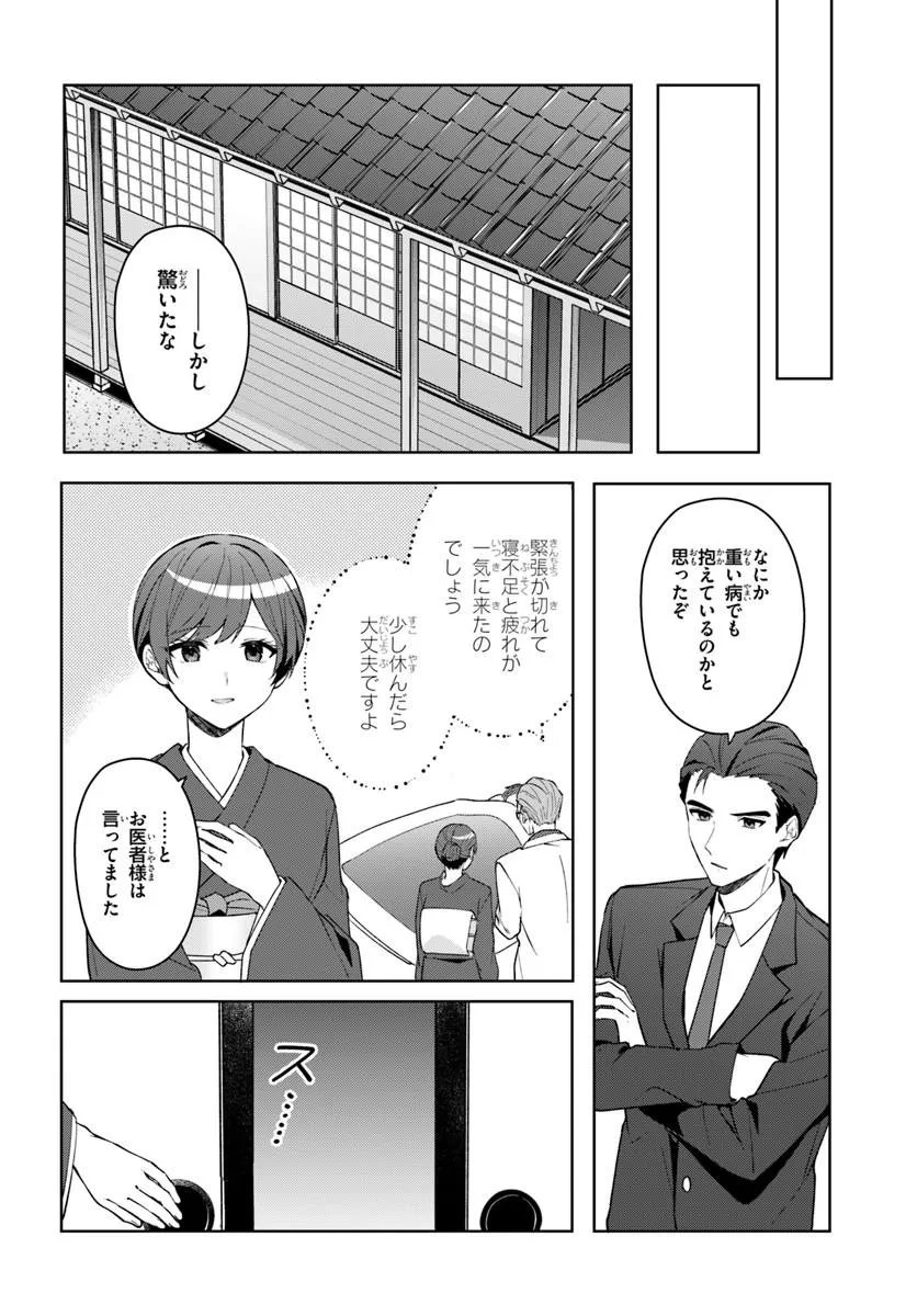 TAKOU NO HIKI WO TASUKETARA, OTOMODACHI KARA HAJIMERU KOTO NI NARIMASHITA Chapter 19.1 page 8 - nihonkuni.com