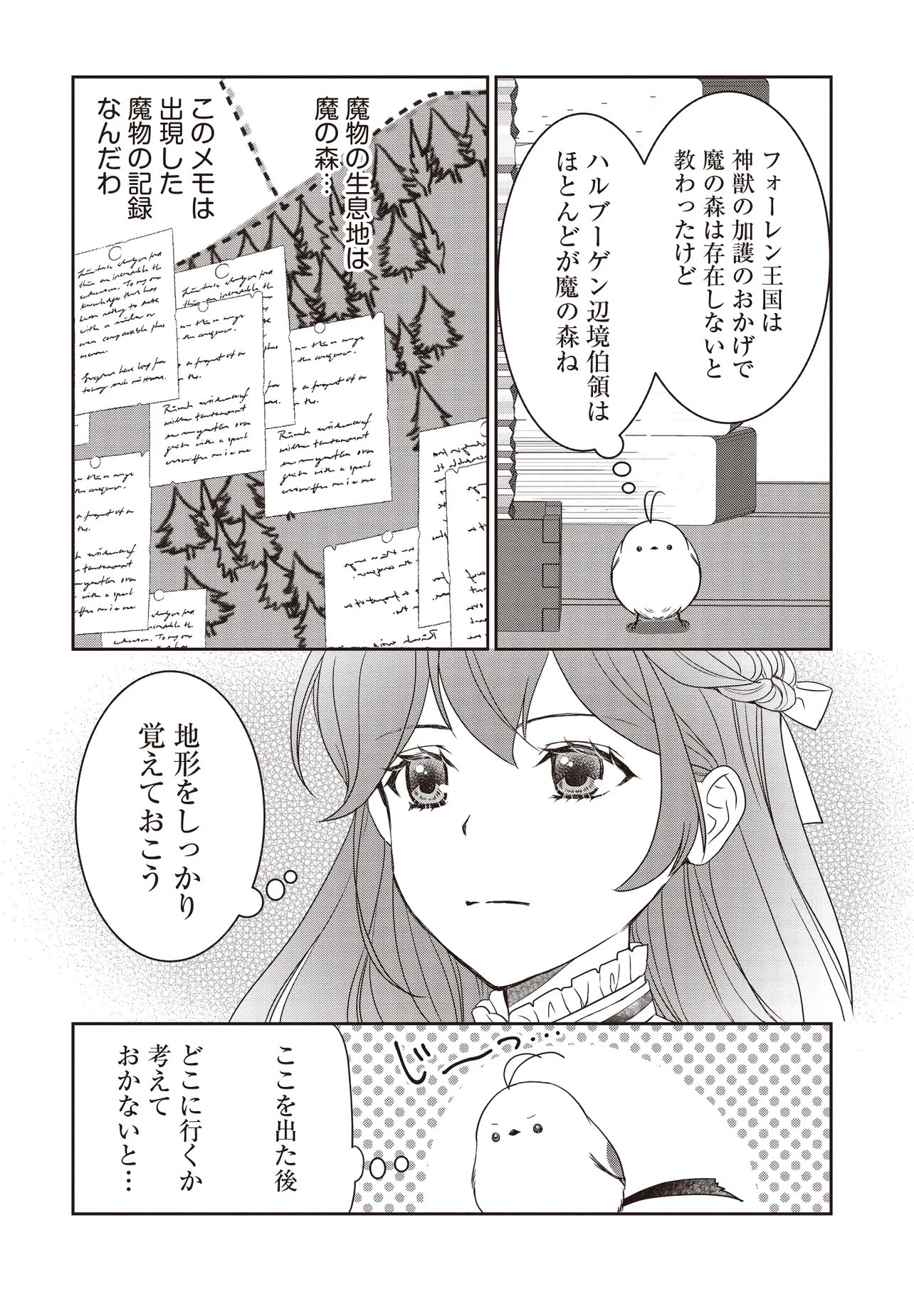 Read SAIKYOU HENKYOU HAKU NI HIROWAREMASHITA, KOTORI (=AKUJO?) DESU Chapter 5.1 [High Quality / Full] - Page 8 - nicomanga.net