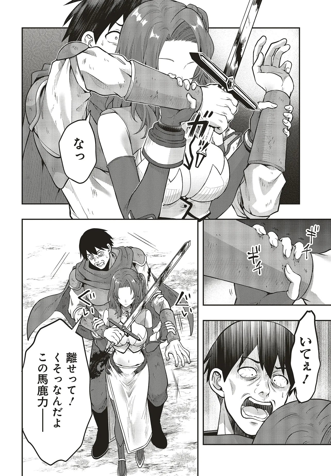 HABURARE ZUKAI NO ISEKAI BOUKENTAN Chapter 6.1 - Page 8