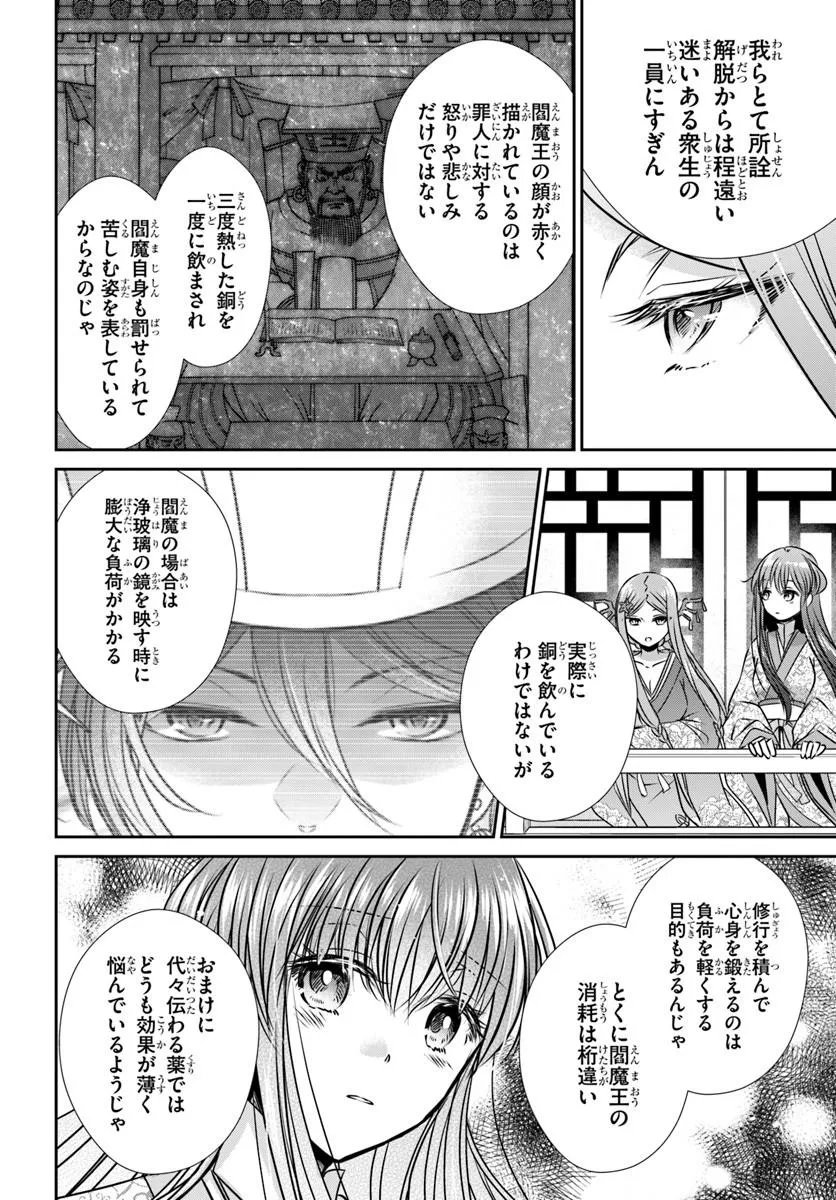 MEIFU NO HANAYOME JIGOKU NO SATA MO YOME SHIDAI Chapter 9.1 page 8 - nihonkuni.com