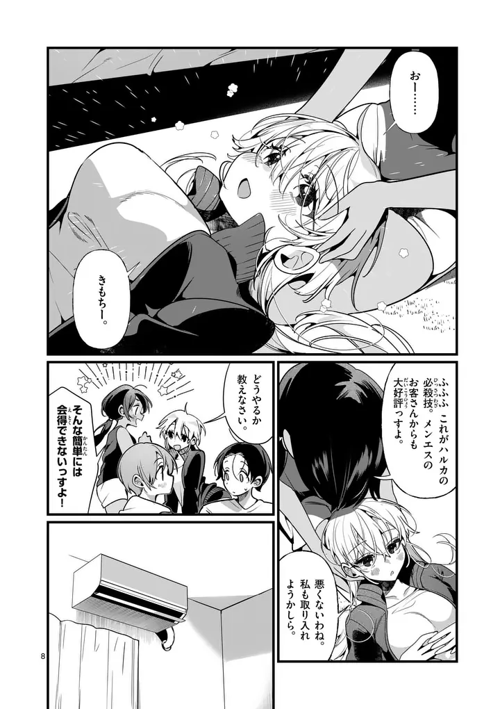 Read TADAIMA TAIKICHUU NITSUKI Chapter 9 [High Quality / Full] - Page 8 - nicomanga.com
