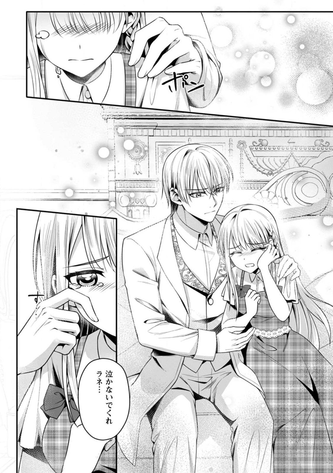 KONYAKUSHA GA ASHITA, KEKKON SURU SOUDESU. Chapter 24.1 page 8 - nihonkuni.com