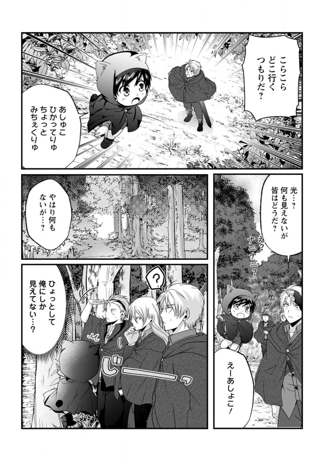 CHITTAI ORE NO MAKIKOMARE ISEKAI SEIKATSU Chapter 28.3 - Page 8