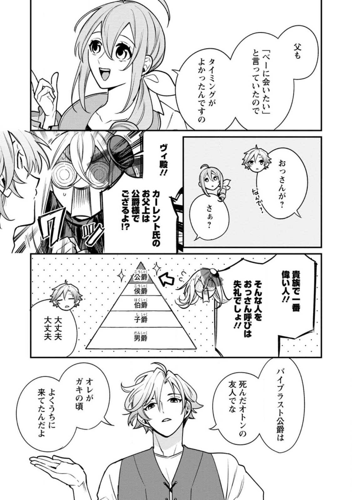 Read MURABITO TENSEI: SAIKYO NO SLOW LIFE - RAW Chapter 88.2 [High Quality / Full] - Page 8 - nicomanga.net