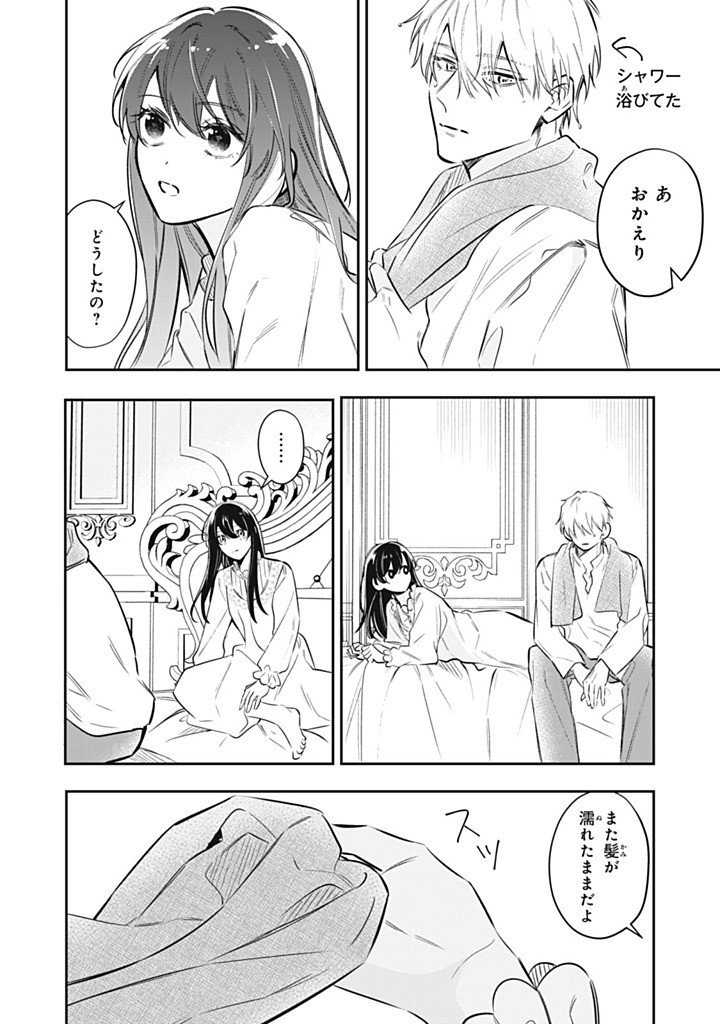 KONYAKU HAKISARETA NO DE, SUKI NI SURU KOTO NI SHITA. Chapter 22.2 page 8 - nihonkuni.com