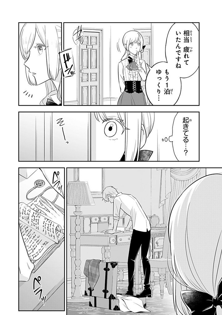 SENJOU NO SEIJO - IMOUTO NO KAWARI NI KOUSHAKU KISHI NI TOTSUGU KOTO NI NARIMASHITA GA, IMA WA SHIAWASE DESU Chapter 35.3 - Page 8