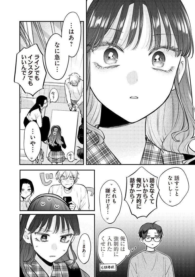 Read ANE NO YUUJIN (TAKASE WAKA) Chapter 31.2 [High Quality / Full] - Page 8 - nicomanga.net
