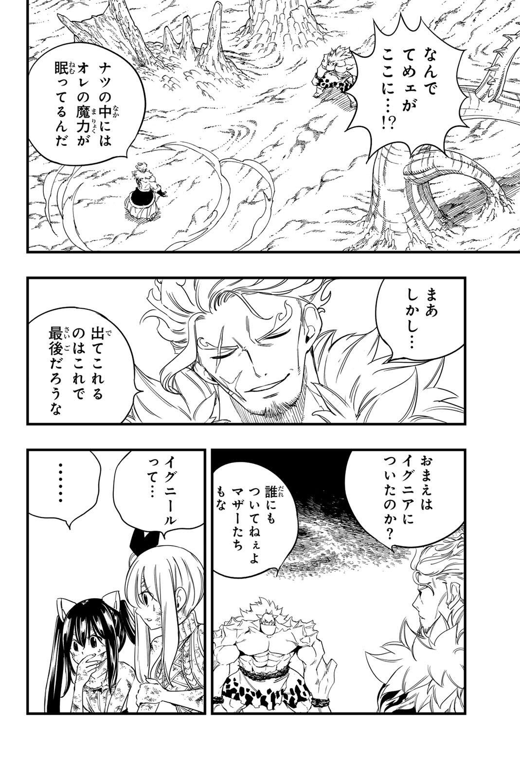 FAIRY TAIL: 100 YEARS QUEST - RAW Chapter 210 - Page 8
