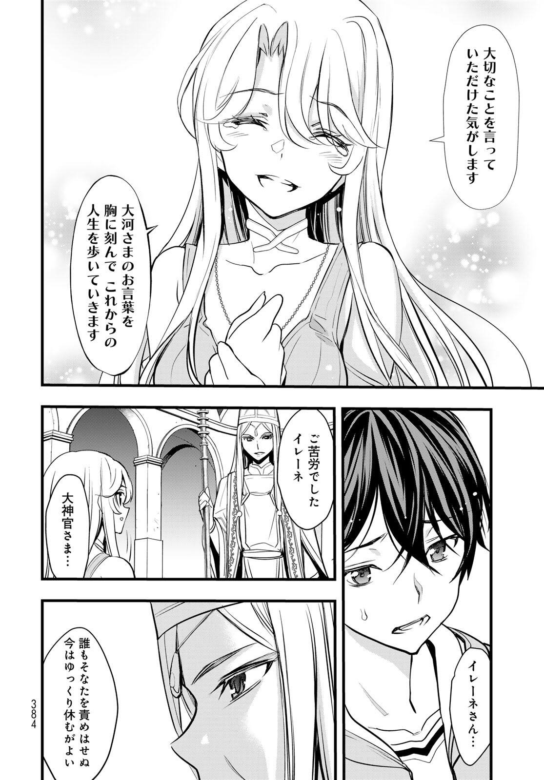 ISEKAI ROIYARU ROWAIARU ~18NIN NO HANAYOME KOUHO~ Chapter 9.2 page 8 - nihonkuni.com