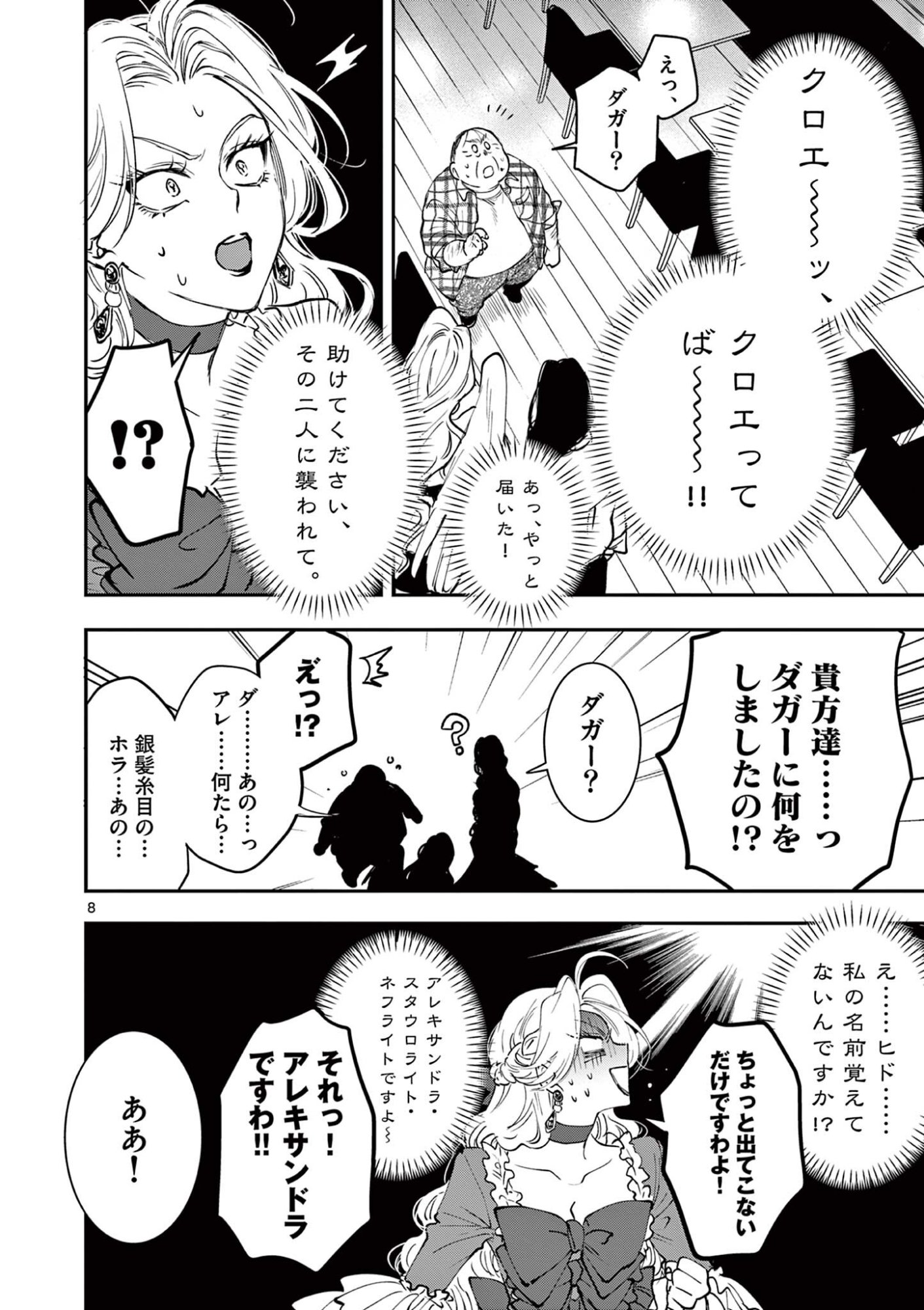 Read OJI TENSEI ~ AKUYAKU REIJOU NO KAREI NARU SEIKATSU ~ Chapter 31 [High Quality / Full] - Page 8 - nicomanga.net