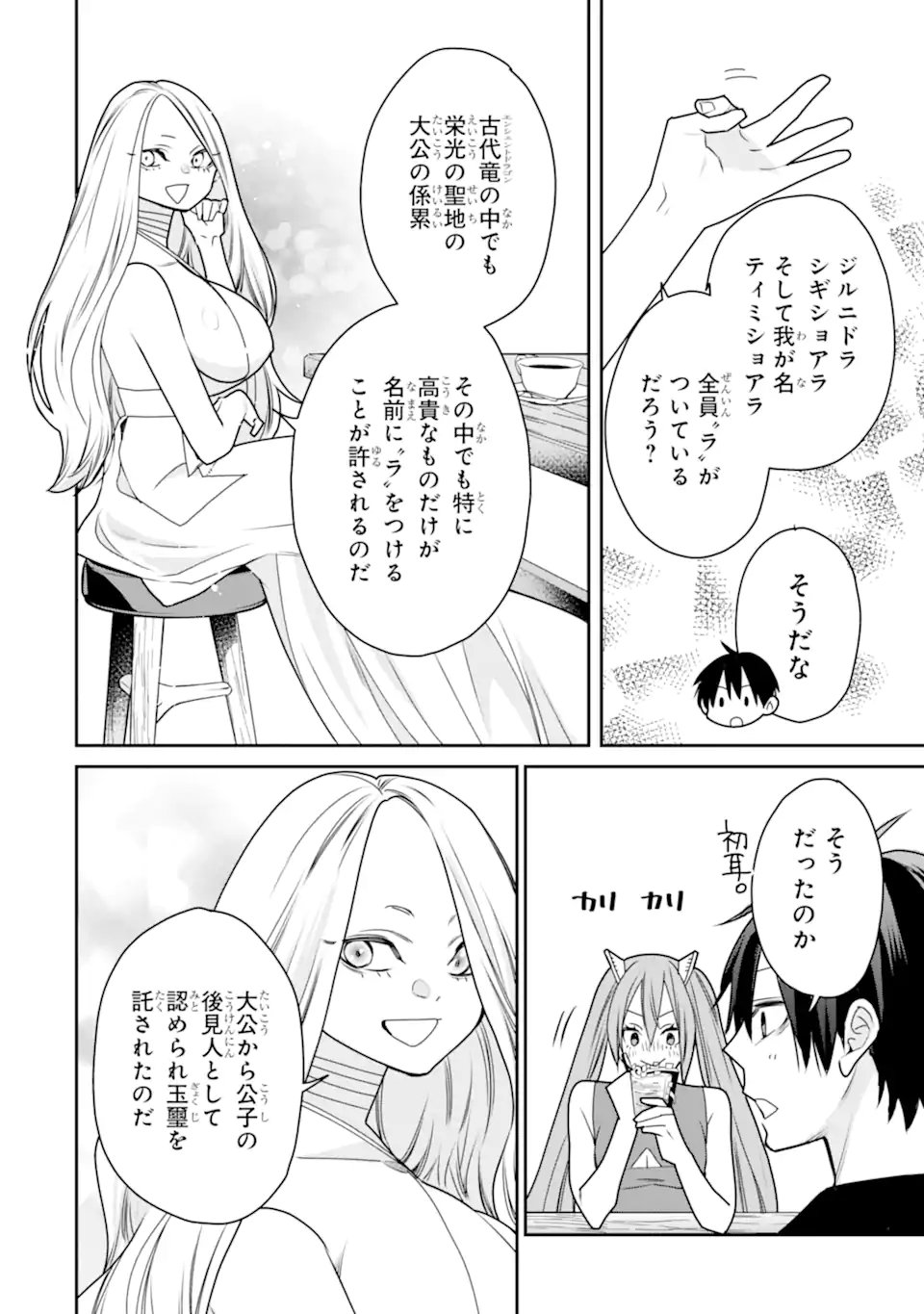 I USED TO BE THE STRONGEST SORCERER. THEN I TOOK AN ARROW IN THE KNEE AND BECAME A VILLAGE GUARD - RAW Chapter 53.1 page 8 - nihonkuni.com