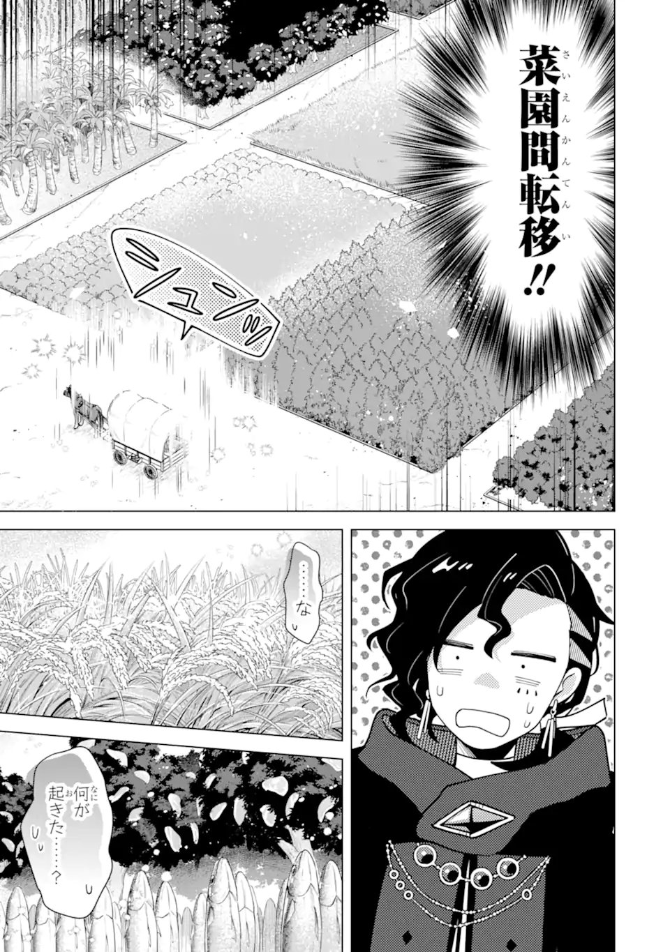 SAIBAI CHEAT DE SAIKYOU SAIEN - E, TADA NO KATEI SAIENDESU KEDO? Chap 29.5 - Pic 8