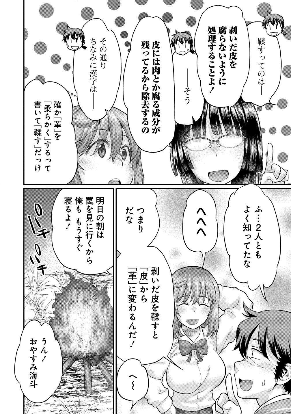 Read ORE DAKE YOYUU NO ISEKAI SURVIVAL: TENNISAKI NO MUJINTOU DE TANOSHIMU HAREM RAIFU Chapter 10 [High Quality / Full] - Page 8 - nicomanga.net