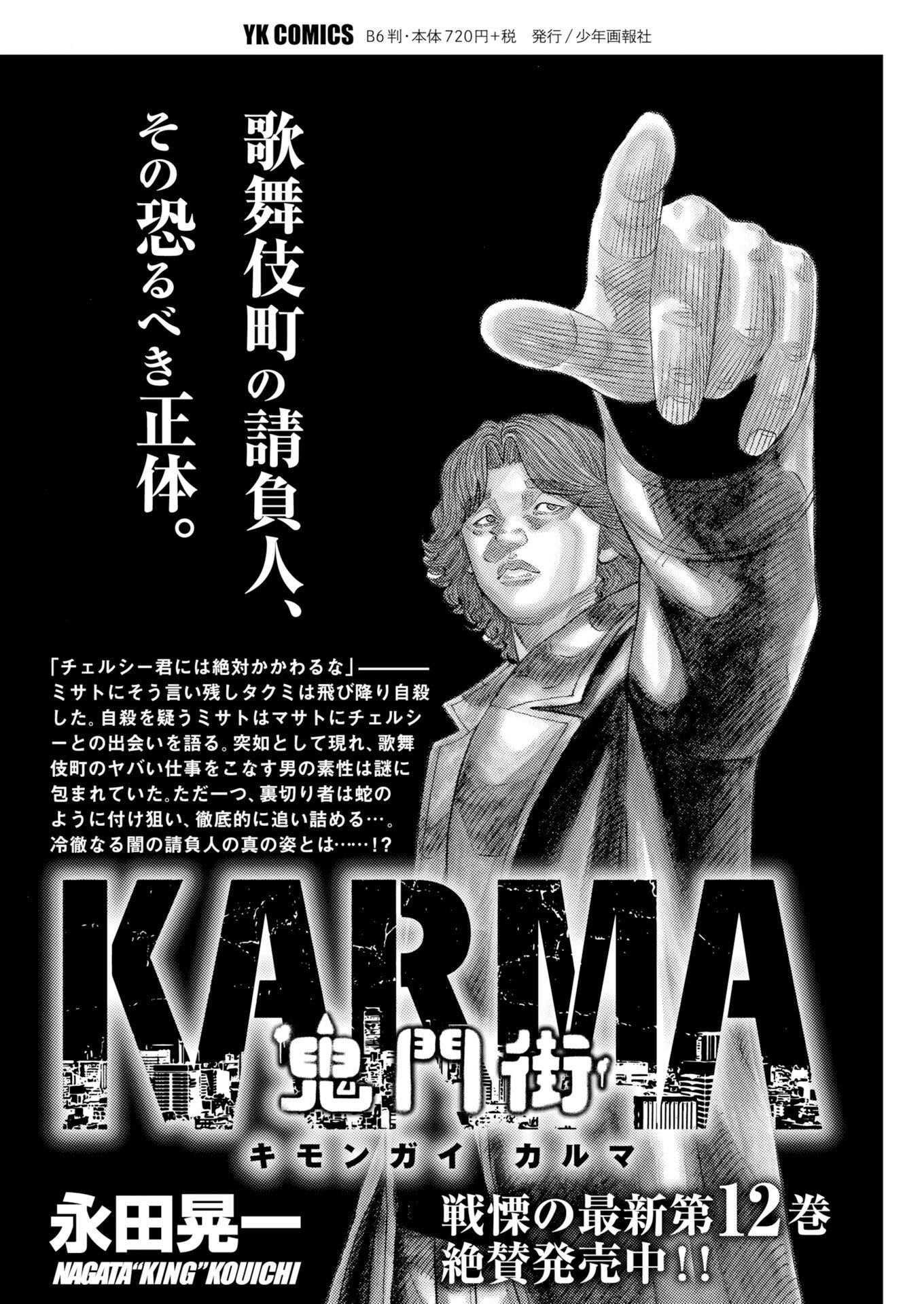 Read Kimongai Karma Chapter 79 [High Quality / Full] - Page 1 - nicomanga.com