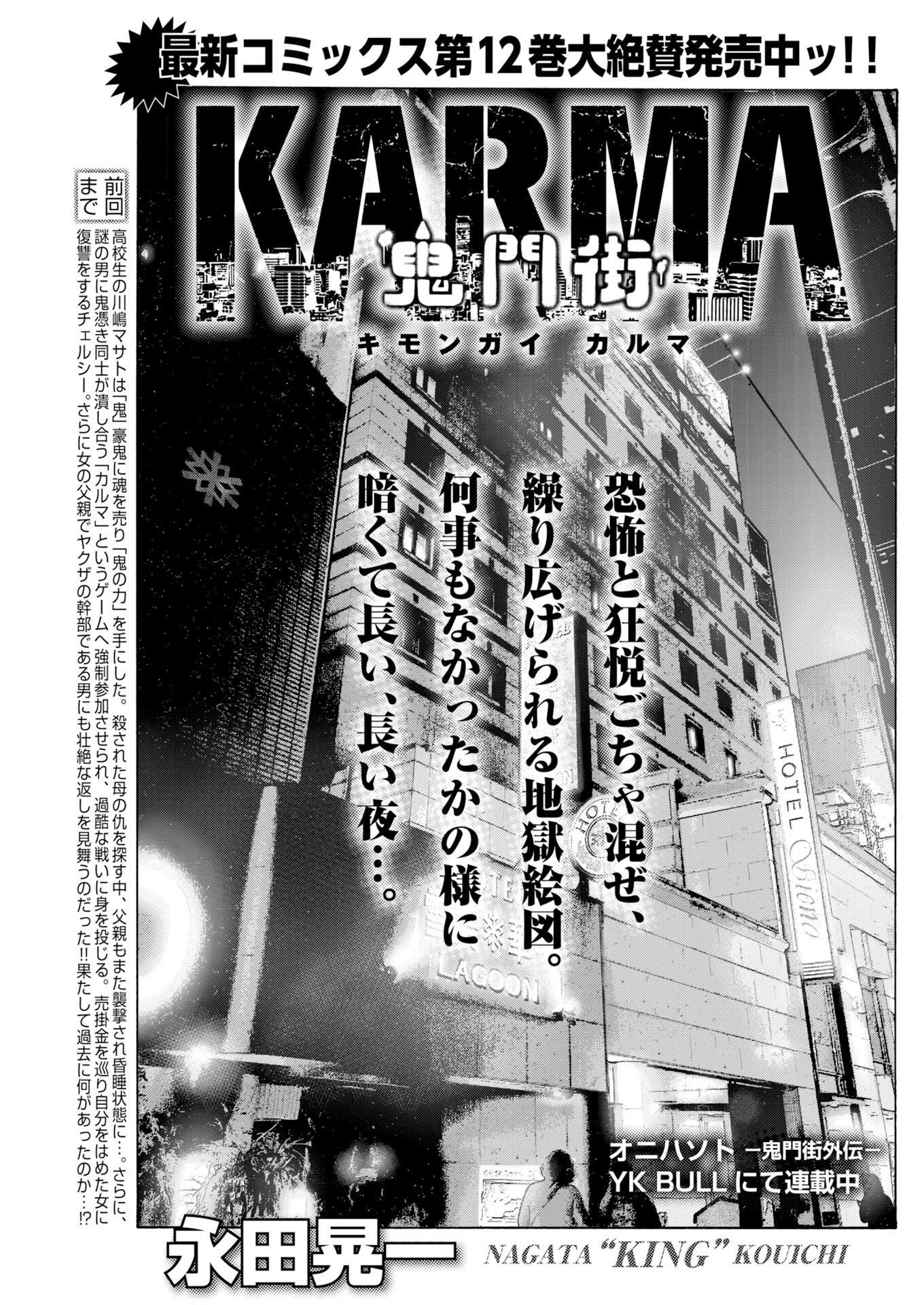Read Kimongai Karma Chapter 79 [High Quality / Full] - Page 2 - nicomanga.com