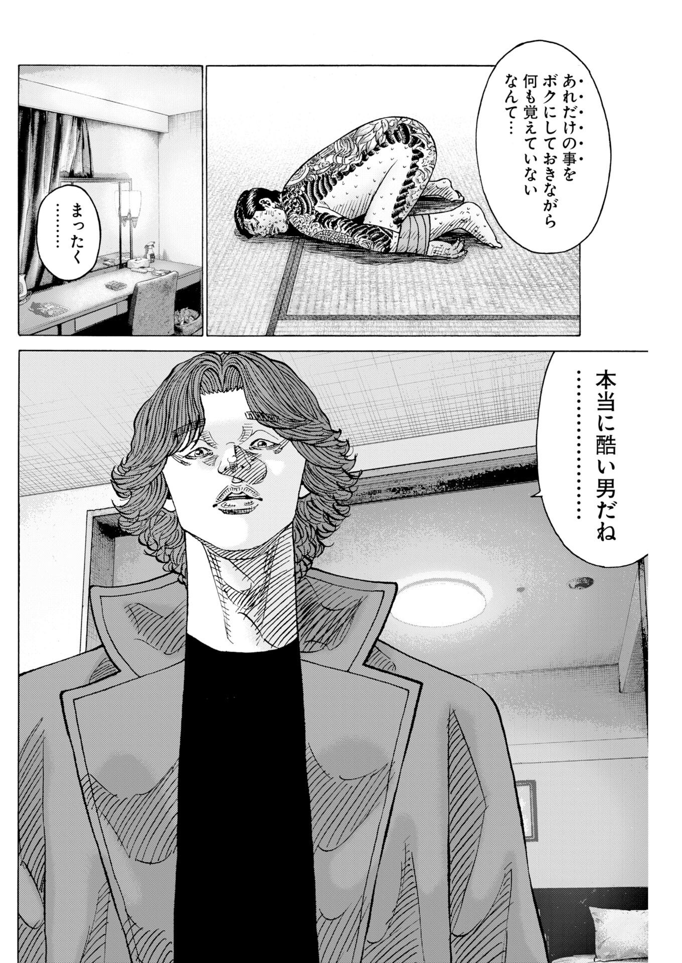 Read Kimongai Karma Chapter 79 [High Quality / Full] - Page 3 - nicomanga.com