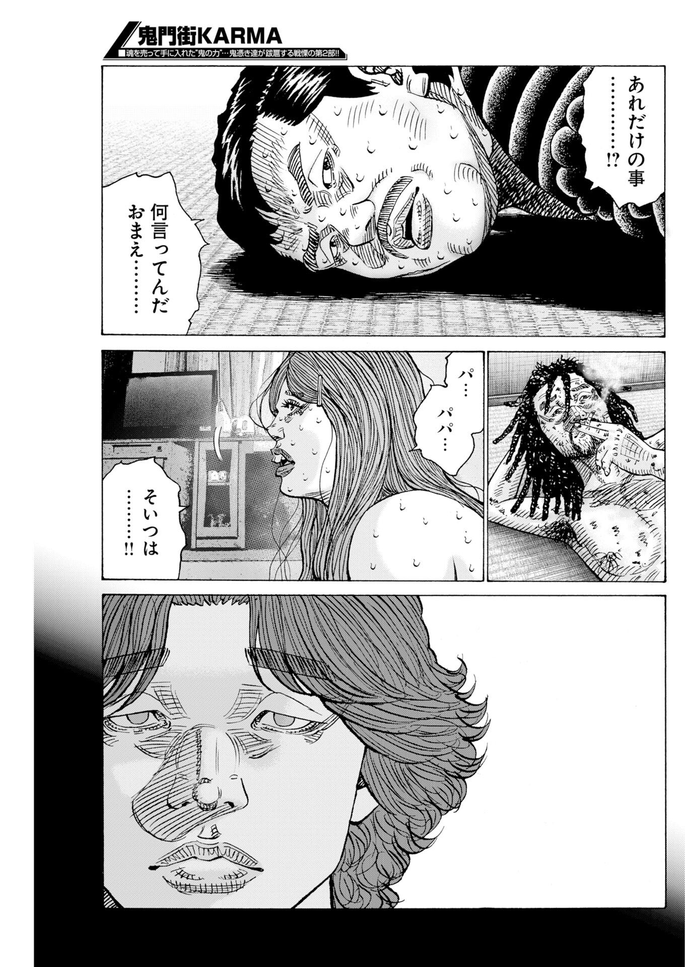 Read Kimongai Karma Chapter 79 [High Quality / Full] - Page 4 - nicomanga.com