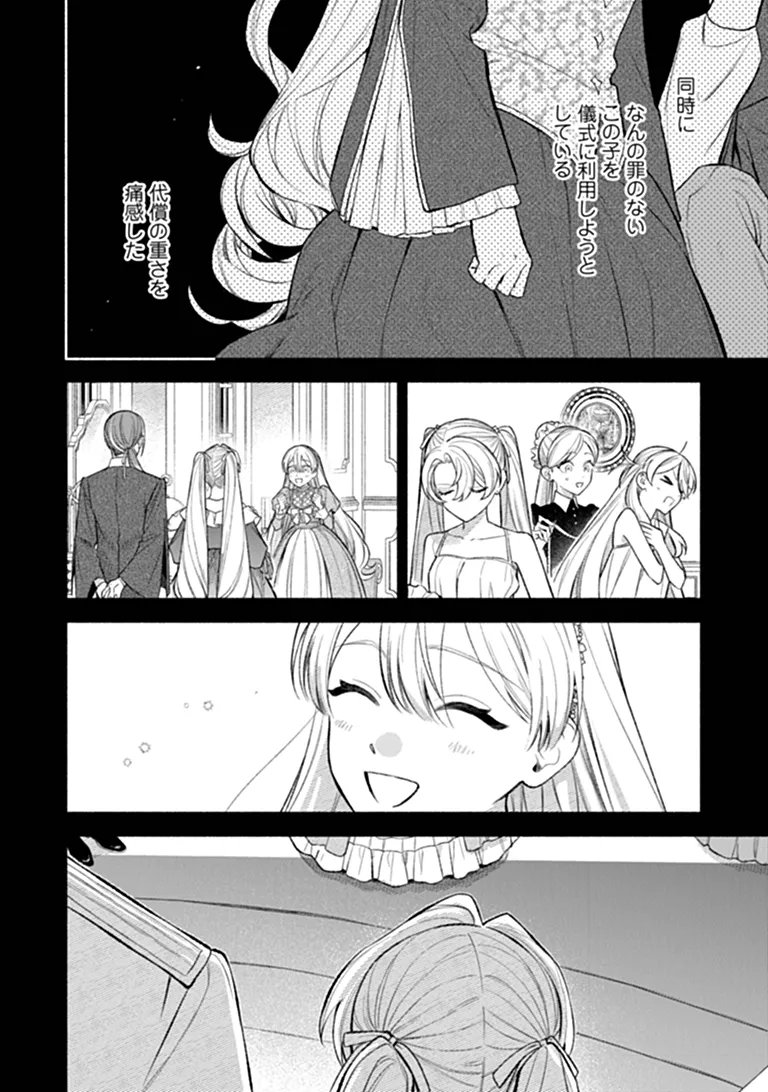 ZENSE REITETSU OUJI NO UMA DESHITA - HITO NI NATTE MO ANATA WO AISHITE II DESU KA? Chapter 17.2 - Page 9