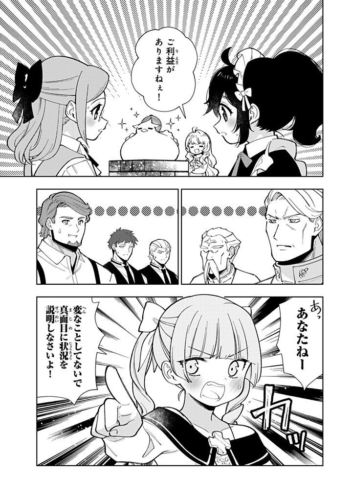 TENSEI DAISEIJO NO ISEKAI NOMBIRI KIKO Chapter 56.2 - Page 9