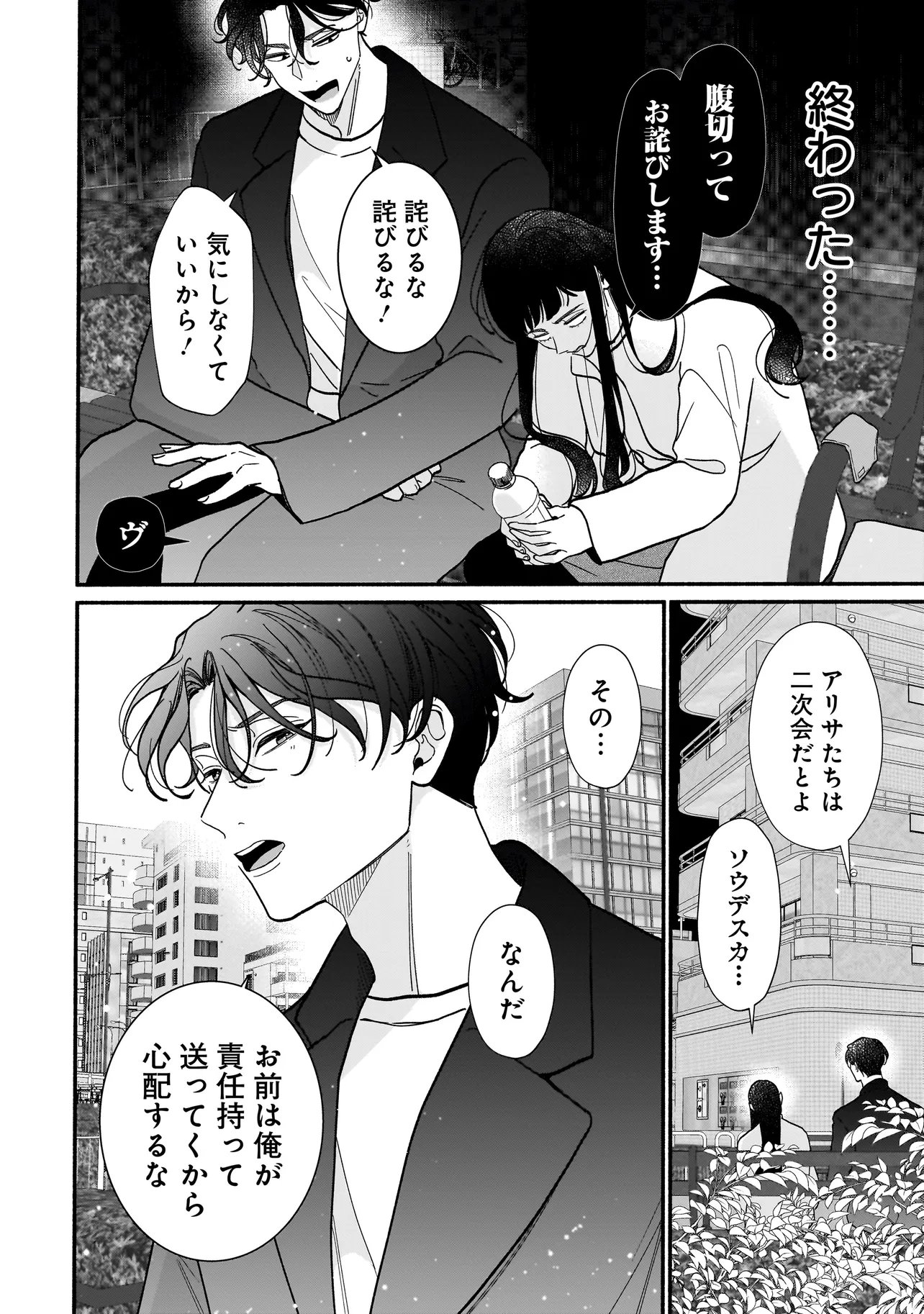 Read SABUSUKU IKEMEN NO RENAI SHIDOU - DOUSEI TSUKI TTE KIITEMASEN Chapter 12.2 [High Quality / Full] - Page 9 - nicomanga.net