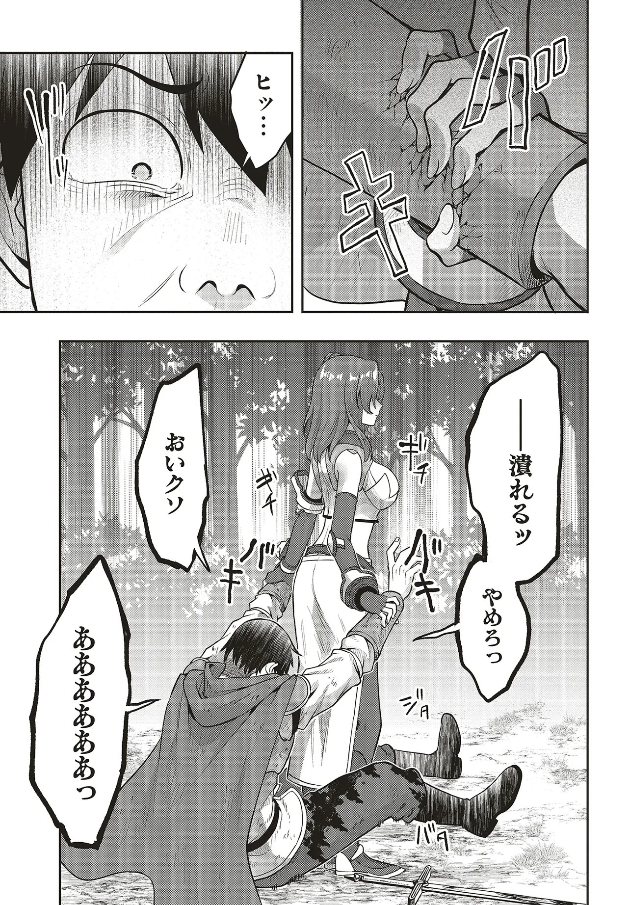 HABURARE ZUKAI NO ISEKAI BOUKENTAN Chapter 6.1 - Page 9
