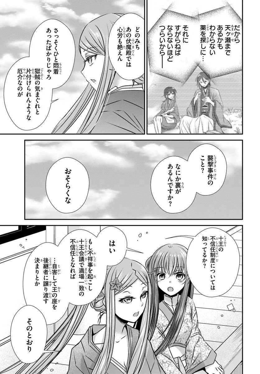 MEIFU NO HANAYOME JIGOKU NO SATA MO YOME SHIDAI Chapter 9.1 page 9 - nihonkuni.com