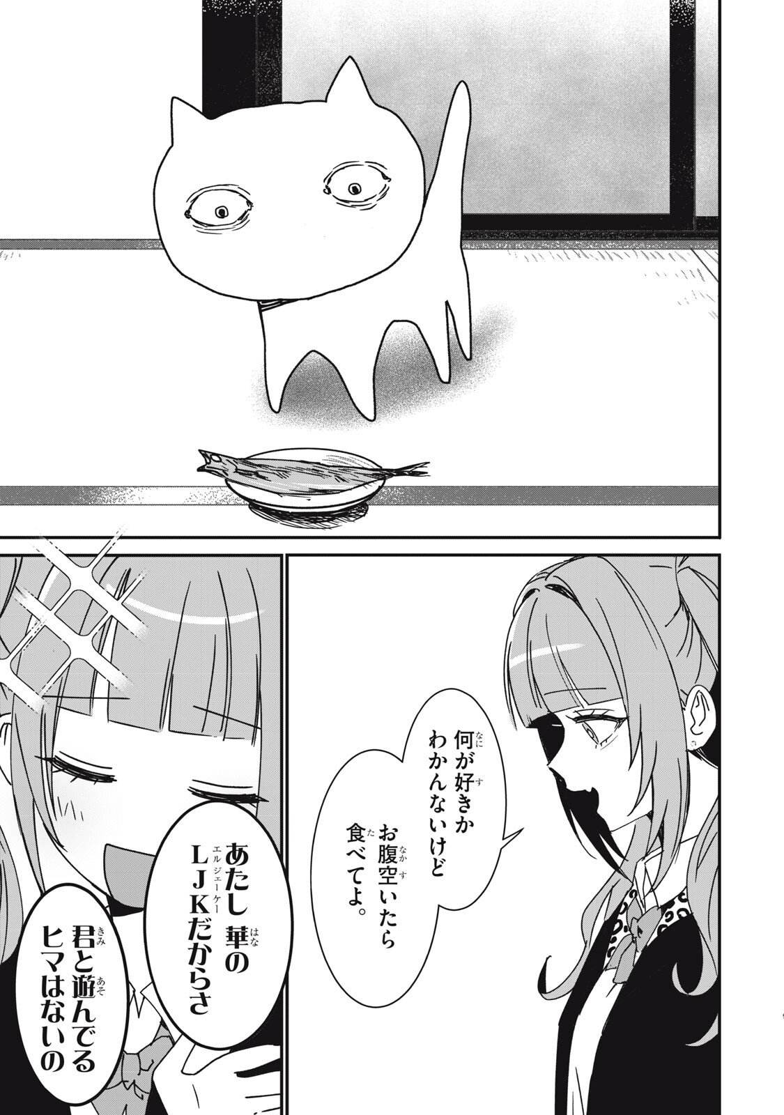 Read NO CAT NO LIFE Chapter 5 [High Quality / Full] - Page 9 - nicomanga.com