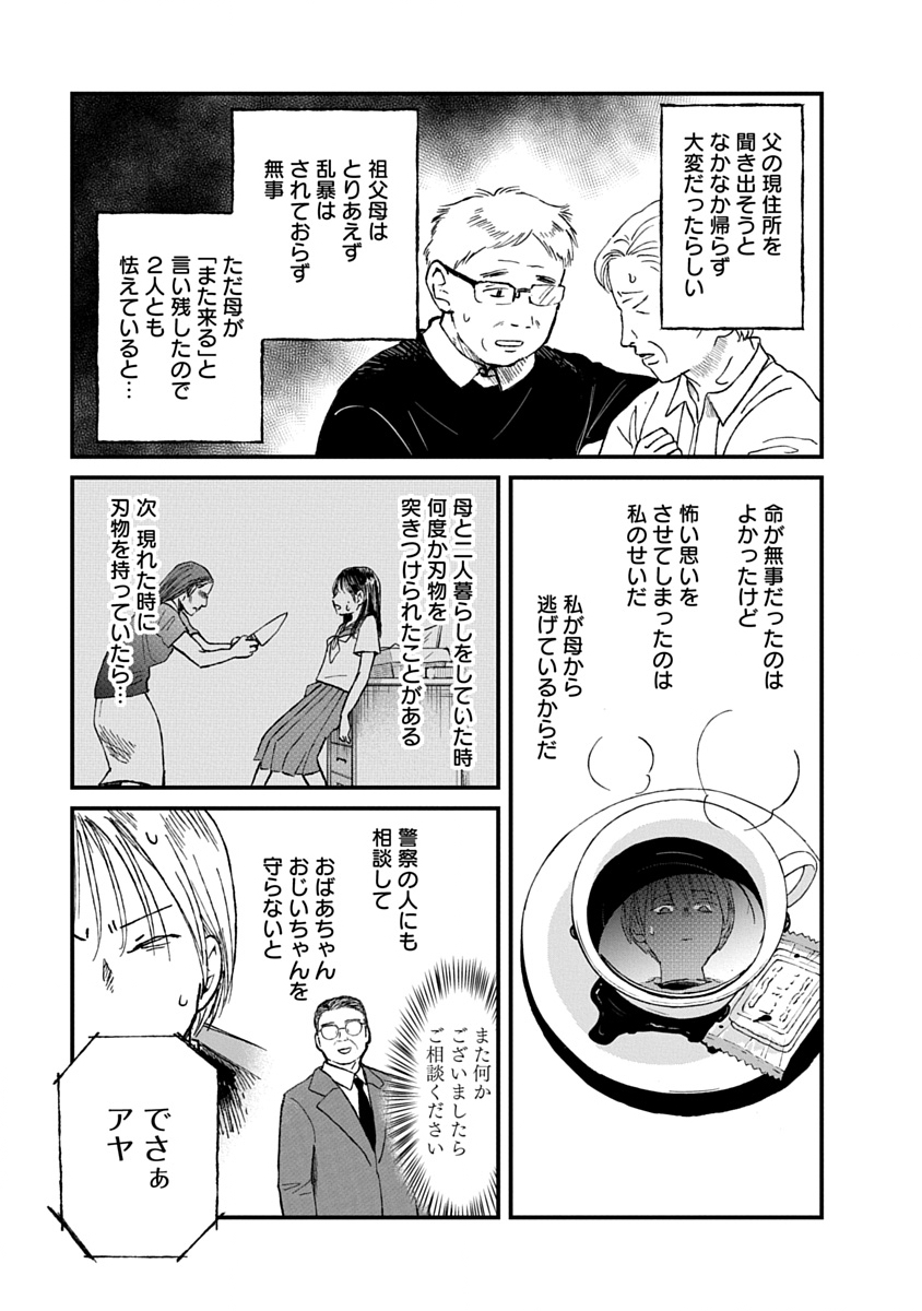 WATAKUSHI WO SAGASANAIDE, HITORI NI SHINAIDE. - RAW Chapter 3.1 - Page 9