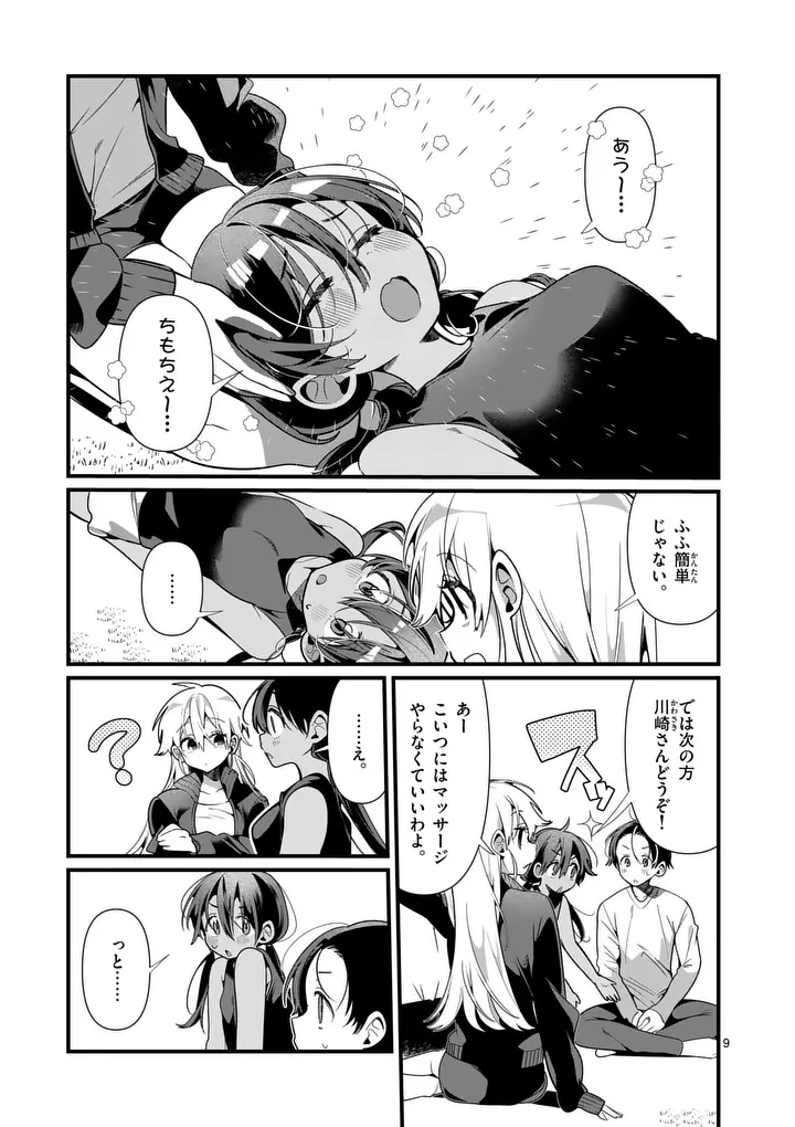 Read TADAIMA TAIKICHUU NITSUKI Chapter 9 [High Quality / Full] - Page 9 - nicomanga.com