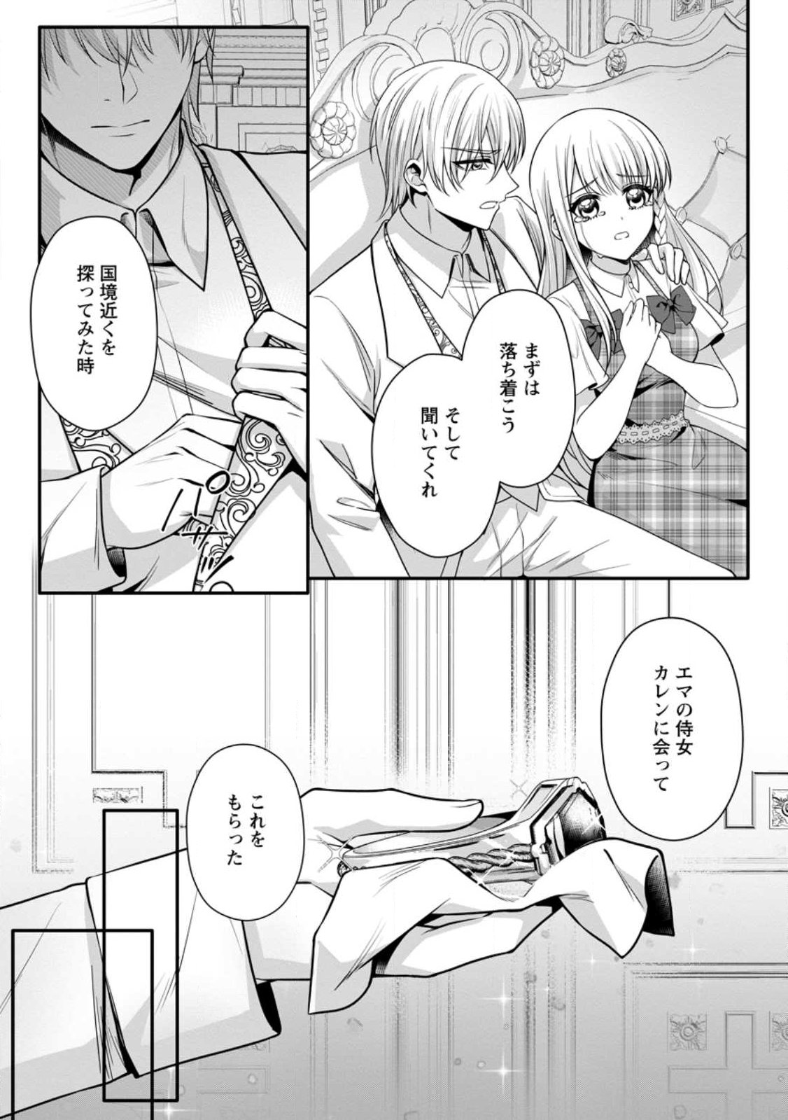 KONYAKUSHA GA ASHITA, KEKKON SURU SOUDESU. Chapter 24.1 page 9 - nihonkuni.com