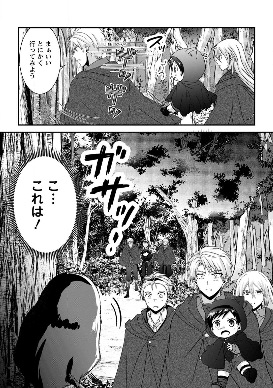 CHITTAI ORE NO MAKIKOMARE ISEKAI SEIKATSU Chapter 28.3 - Page 9
