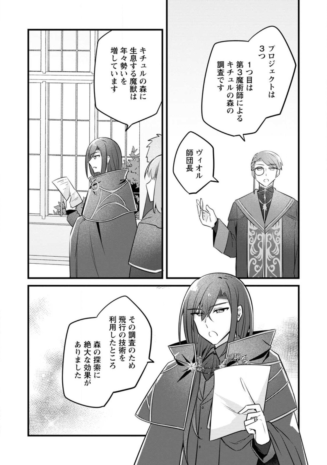 Read JIMI HIME TO KURO NEKO NO, EMMANNA KONYAKU HAKI (MANGA) Chapter 54.1 [High Quality / Full] - Page 9 - nicomanga.net