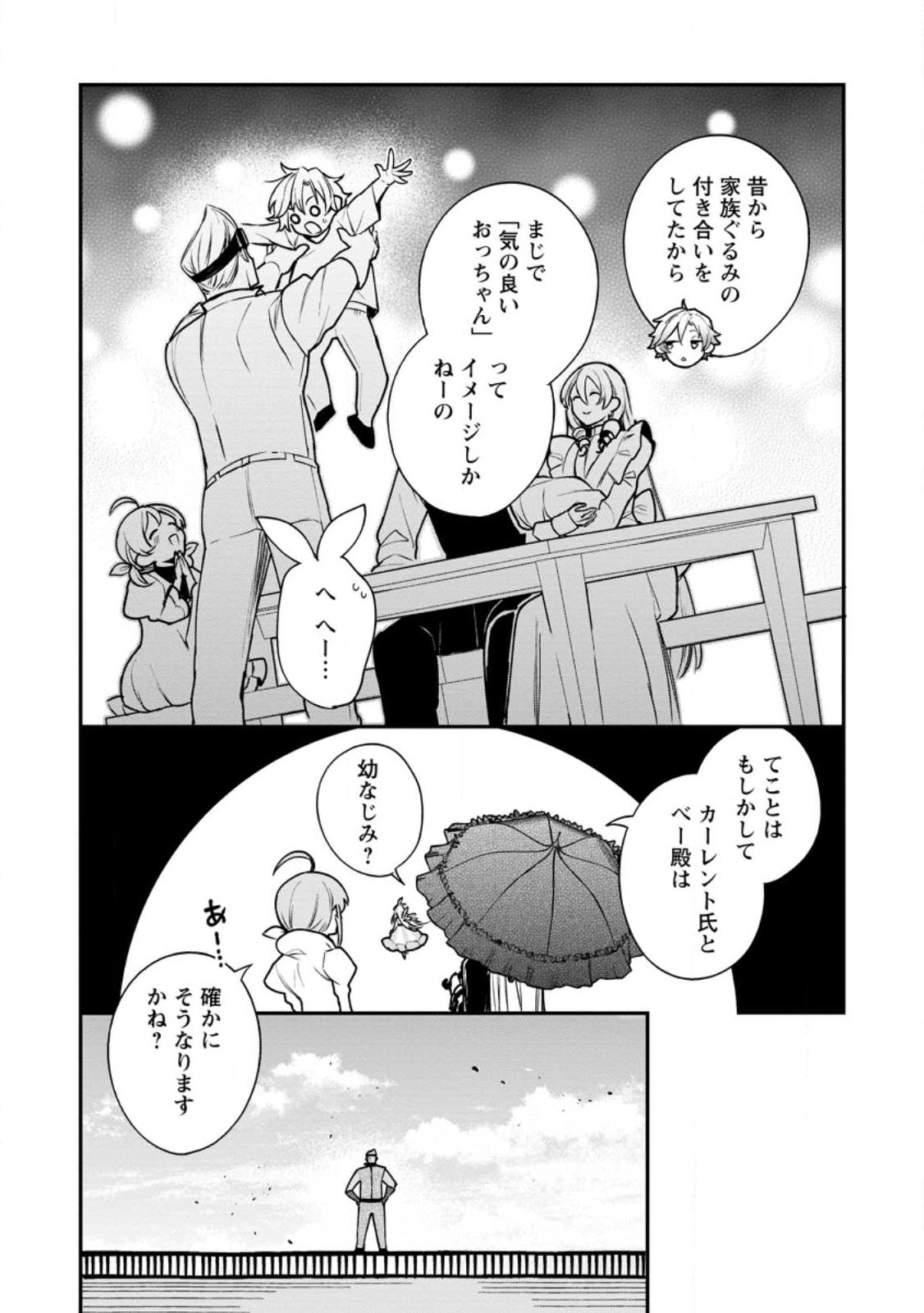 Read MURABITO TENSEI: SAIKYO NO SLOW LIFE - RAW Chapter 88.2 [High Quality / Full] - Page 9 - nicomanga.net