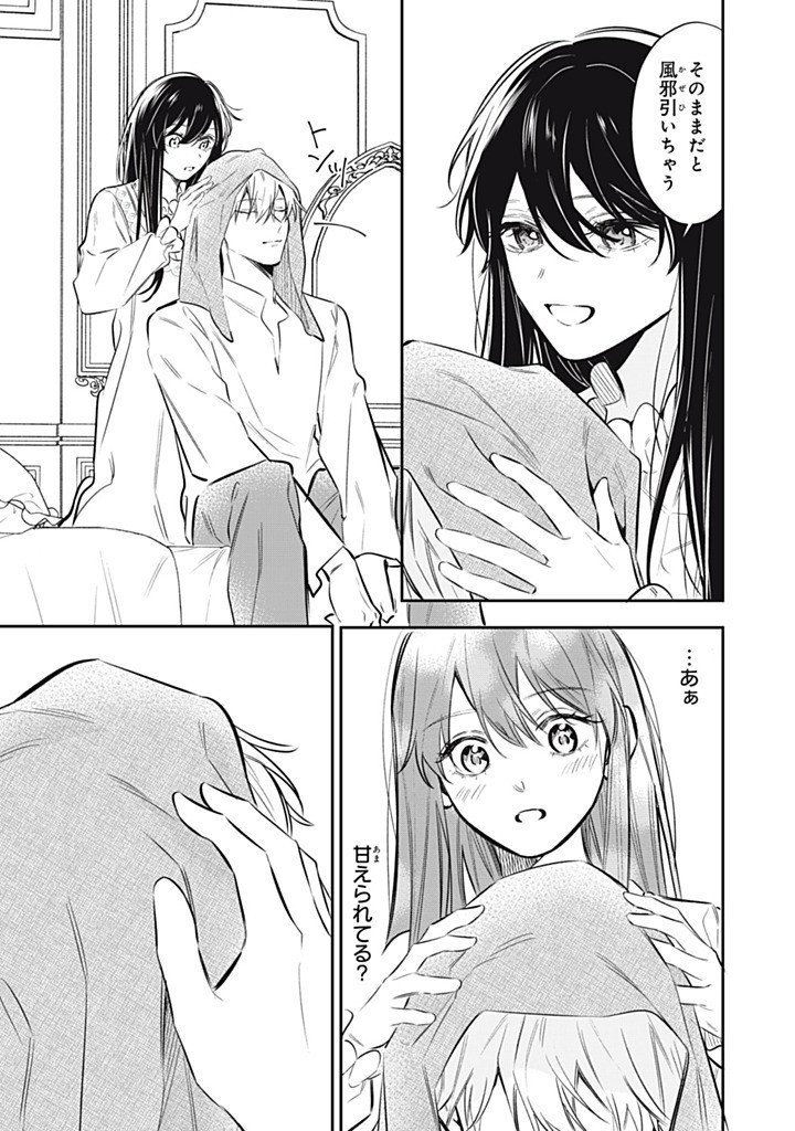 KONYAKU HAKISARETA NO DE, SUKI NI SURU KOTO NI SHITA. Chapter 22.2 page 9 - nihonkuni.com