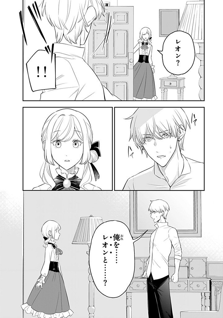 SENJOU NO SEIJO - IMOUTO NO KAWARI NI KOUSHAKU KISHI NI TOTSUGU KOTO NI NARIMASHITA GA, IMA WA SHIAWASE DESU Chapter 35.3 - Page 9