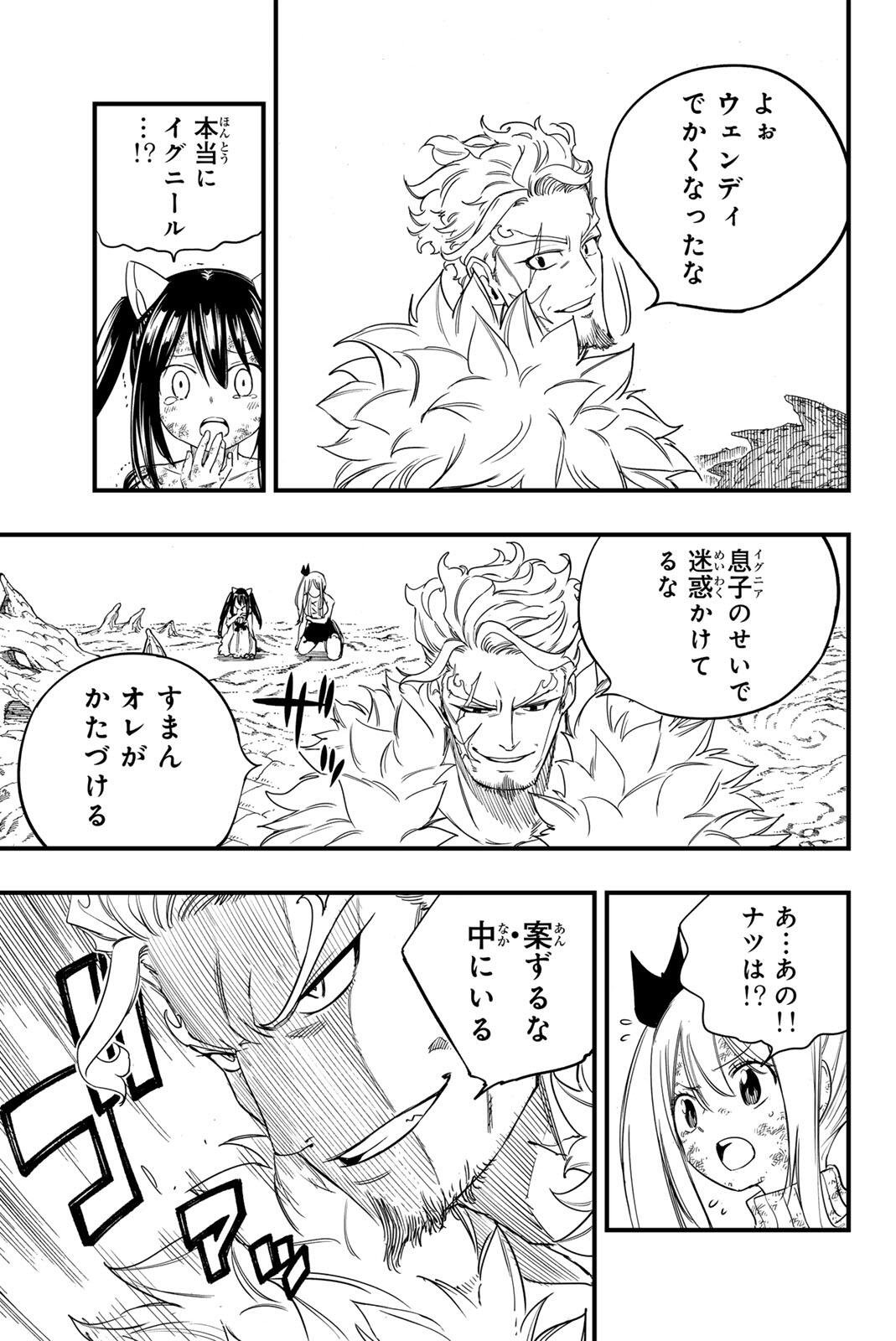 FAIRY TAIL: 100 YEARS QUEST - RAW Chapter 210 - Page 9