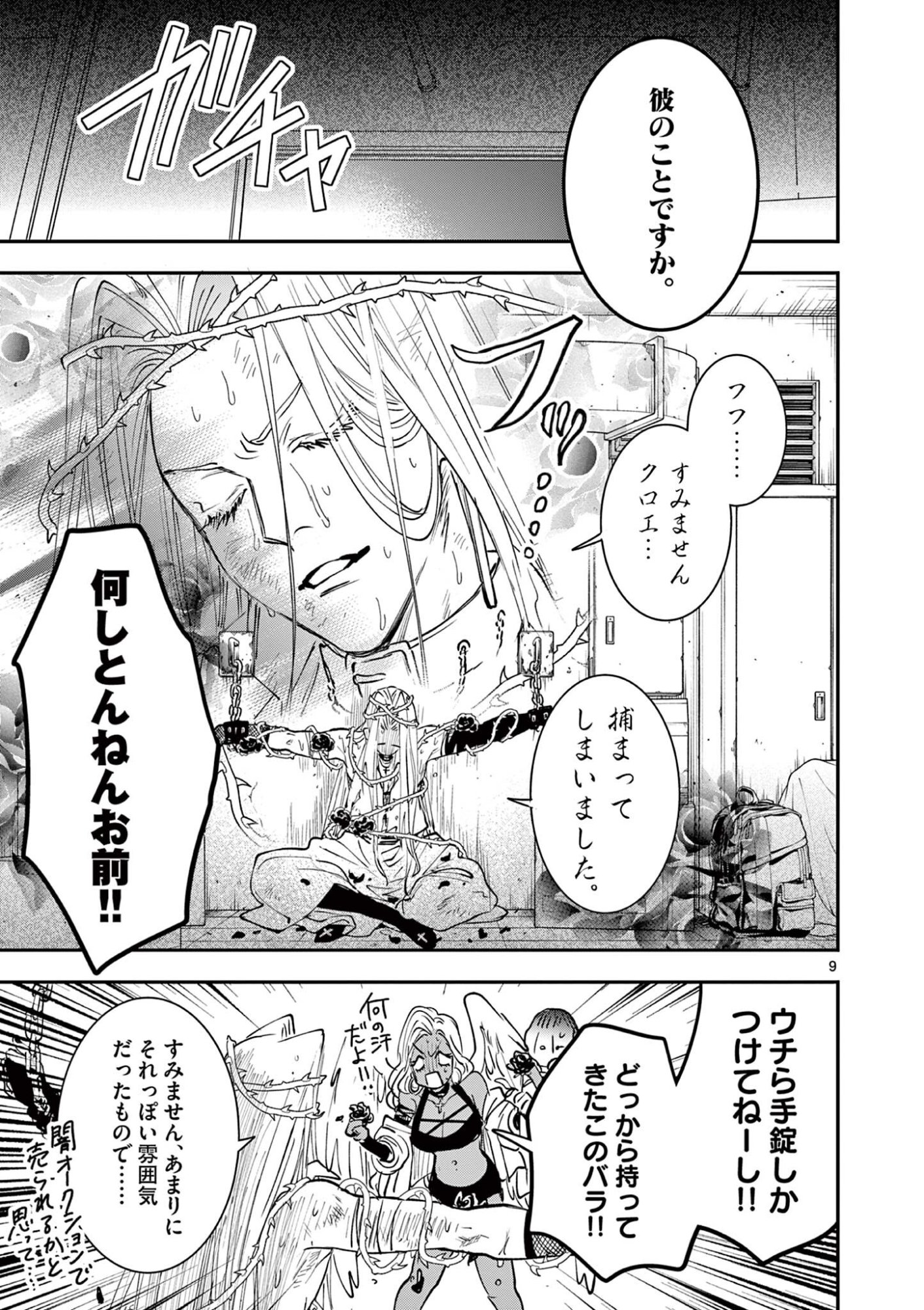 Read OJI TENSEI ~ AKUYAKU REIJOU NO KAREI NARU SEIKATSU ~ Chapter 31 [High Quality / Full] - Page 9 - nicomanga.net