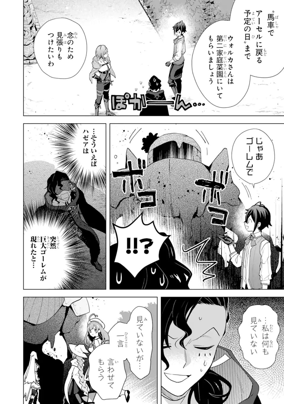 SAIBAI CHEAT DE SAIKYOU SAIEN - E, TADA NO KATEI SAIENDESU KEDO? Chap 29.5 - Pic 9