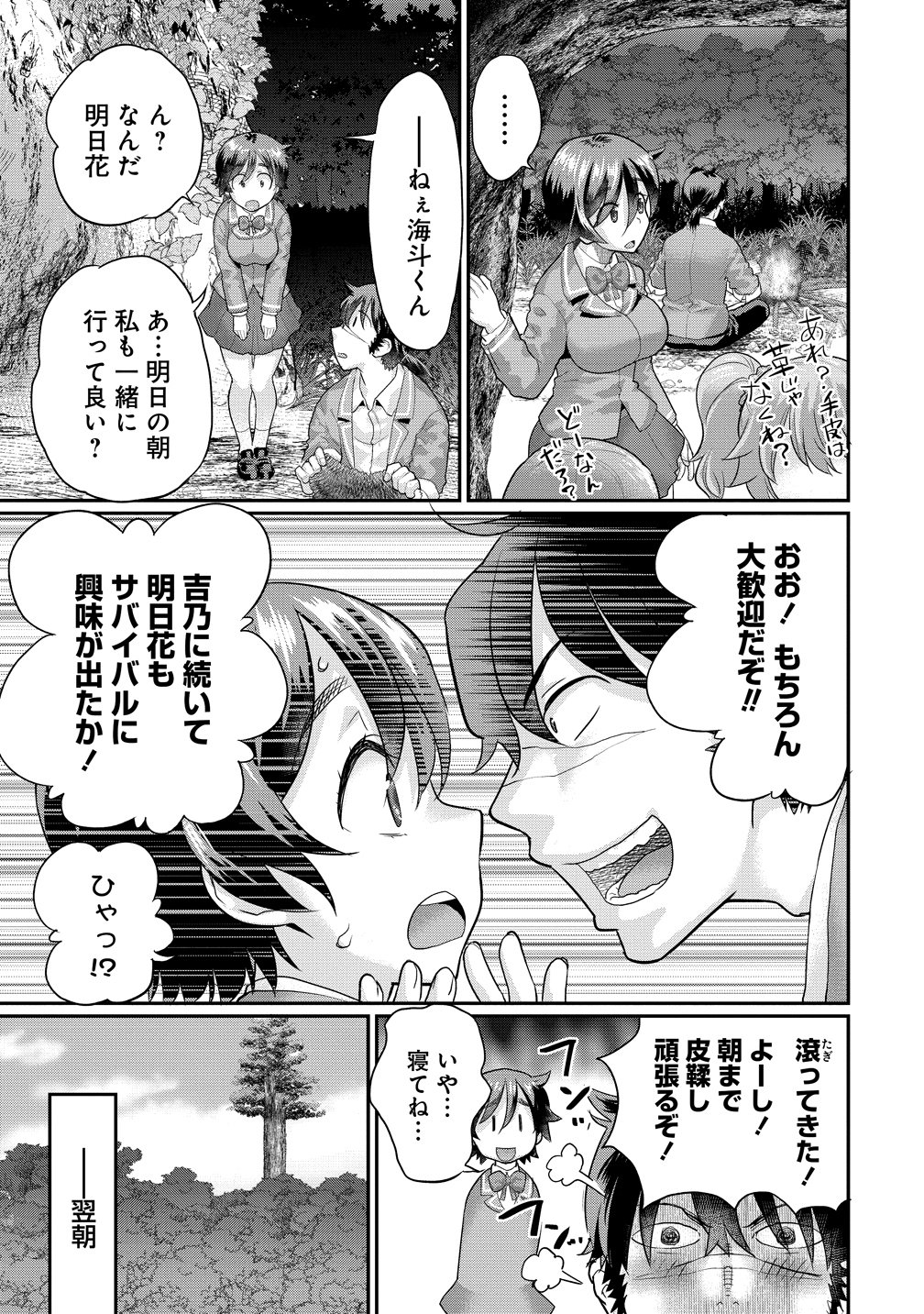 Read ORE DAKE YOYUU NO ISEKAI SURVIVAL: TENNISAKI NO MUJINTOU DE TANOSHIMU HAREM RAIFU Chapter 10 [High Quality / Full] - Page 9 - nicomanga.net